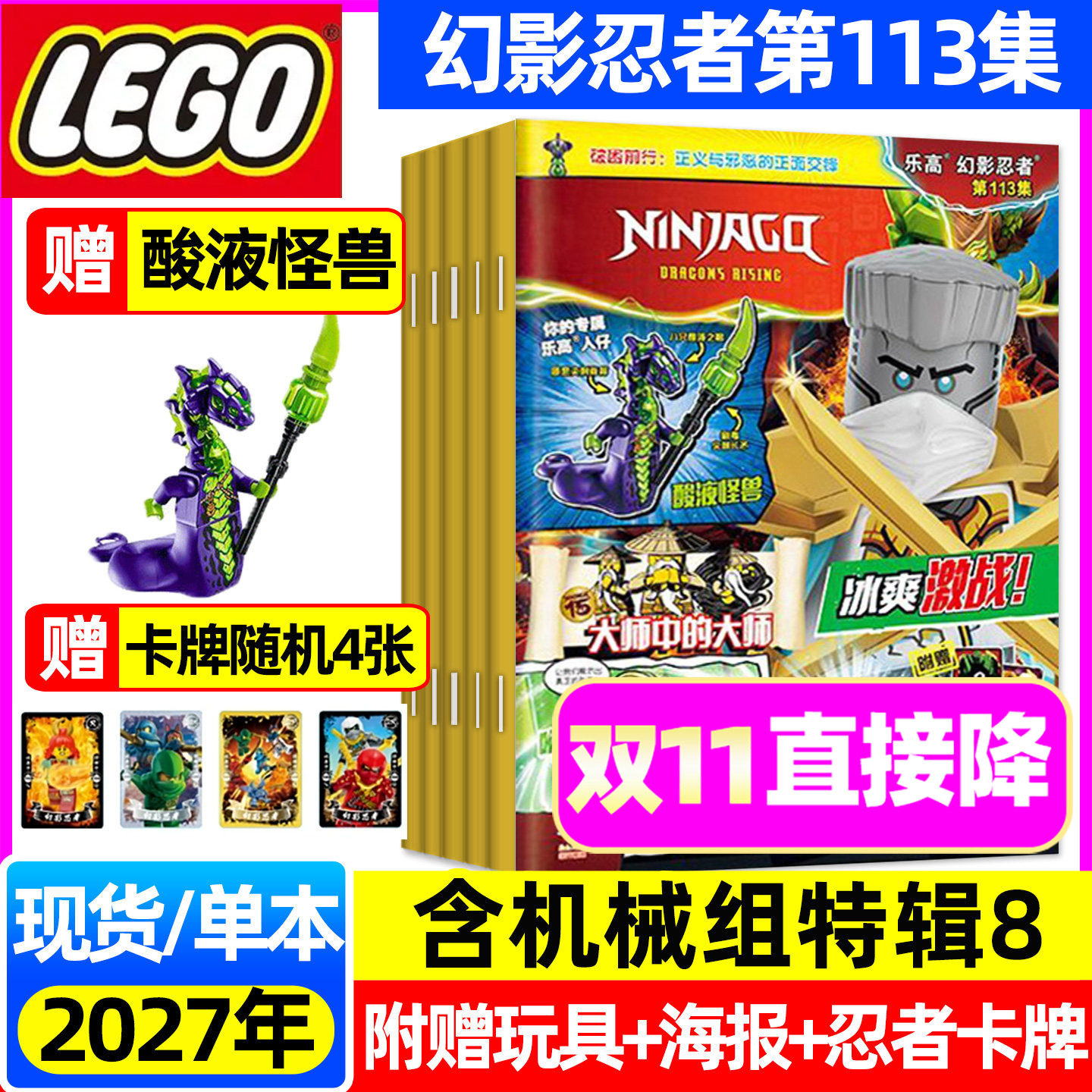 正版【赠小人仔+海报】LEGO乐高幻影忍者杂志2026年7-11月第109-111/112/113集（含乐高机械组）儿童游戏玩具漫画书乐高城市非过刊