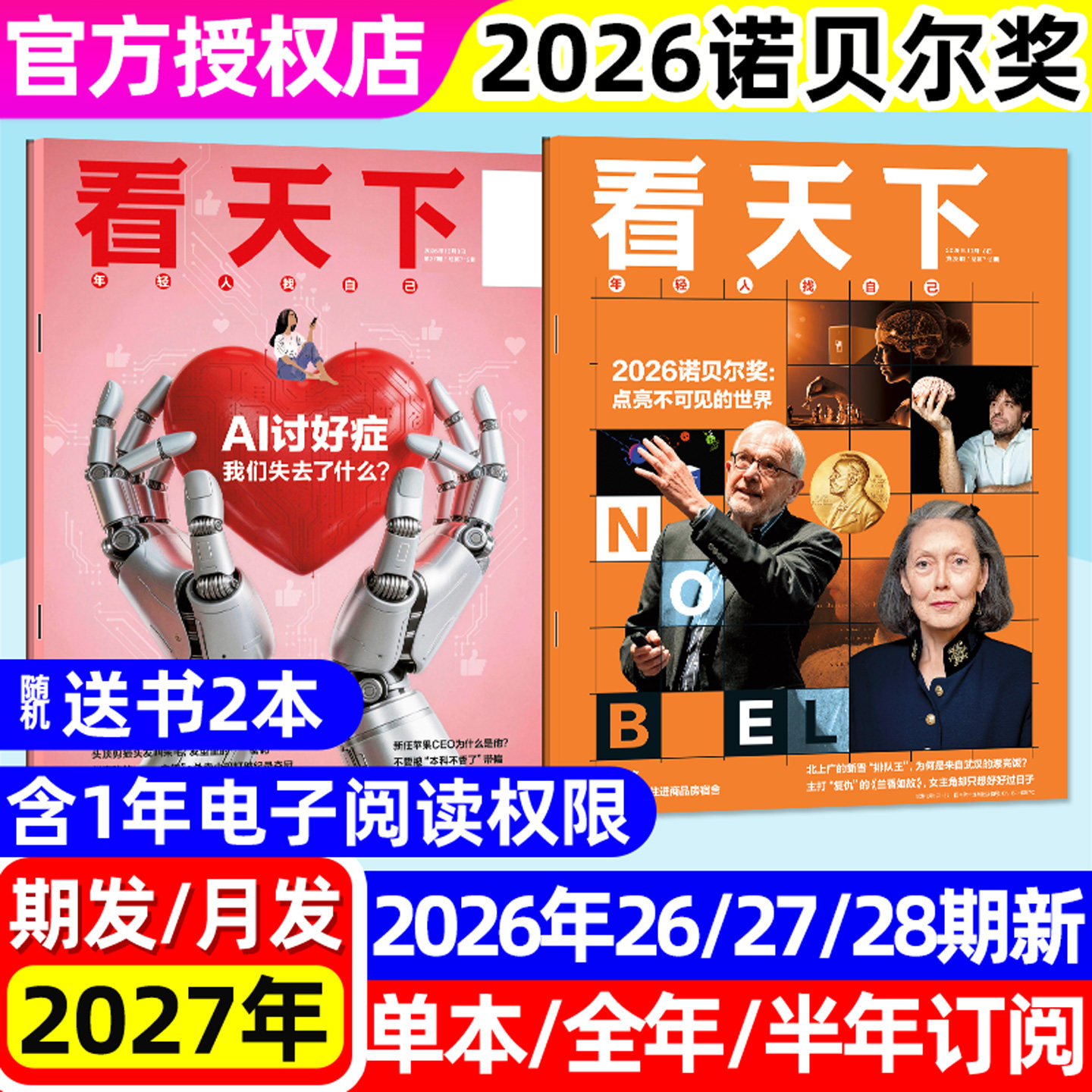 【爱你老已】看天下杂志2026年1/2月1-4/5期（全年/半年订阅/2025）涌入短剧圈疯狂动物城VISTA中国新闻周刊合订本三联生活过刊