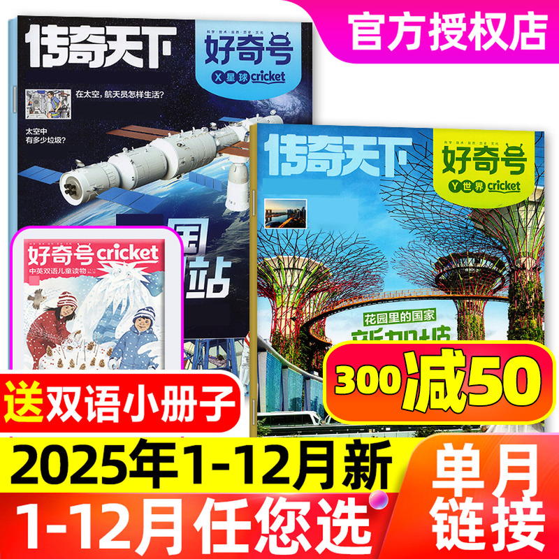 好奇号杂志2025年12月/新加坡
