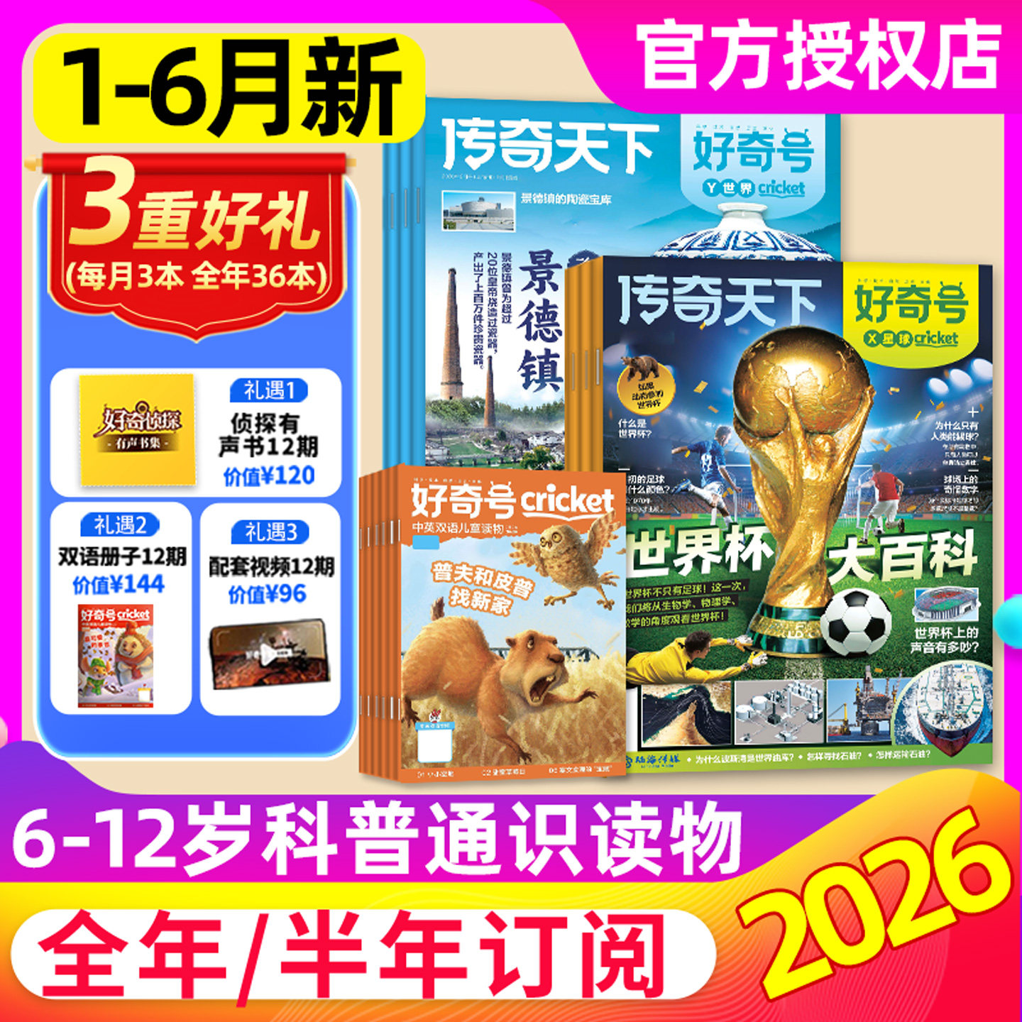 【2026年1月】好奇号杂志全/半年订阅/2025/2024/2023/2022年1-12月故宫100年山西古建筑博物万物重庆奇点科学商界少年过刊