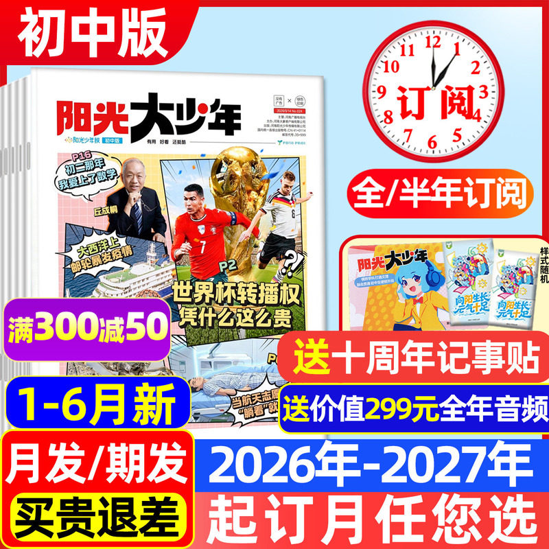 【1-12月新/送音频】阳光报大少年初中版杂志2025/2026年1-12月【全年/半年订阅】春夏秋冬季阳光少年报纸新闻时事合订本非过刊