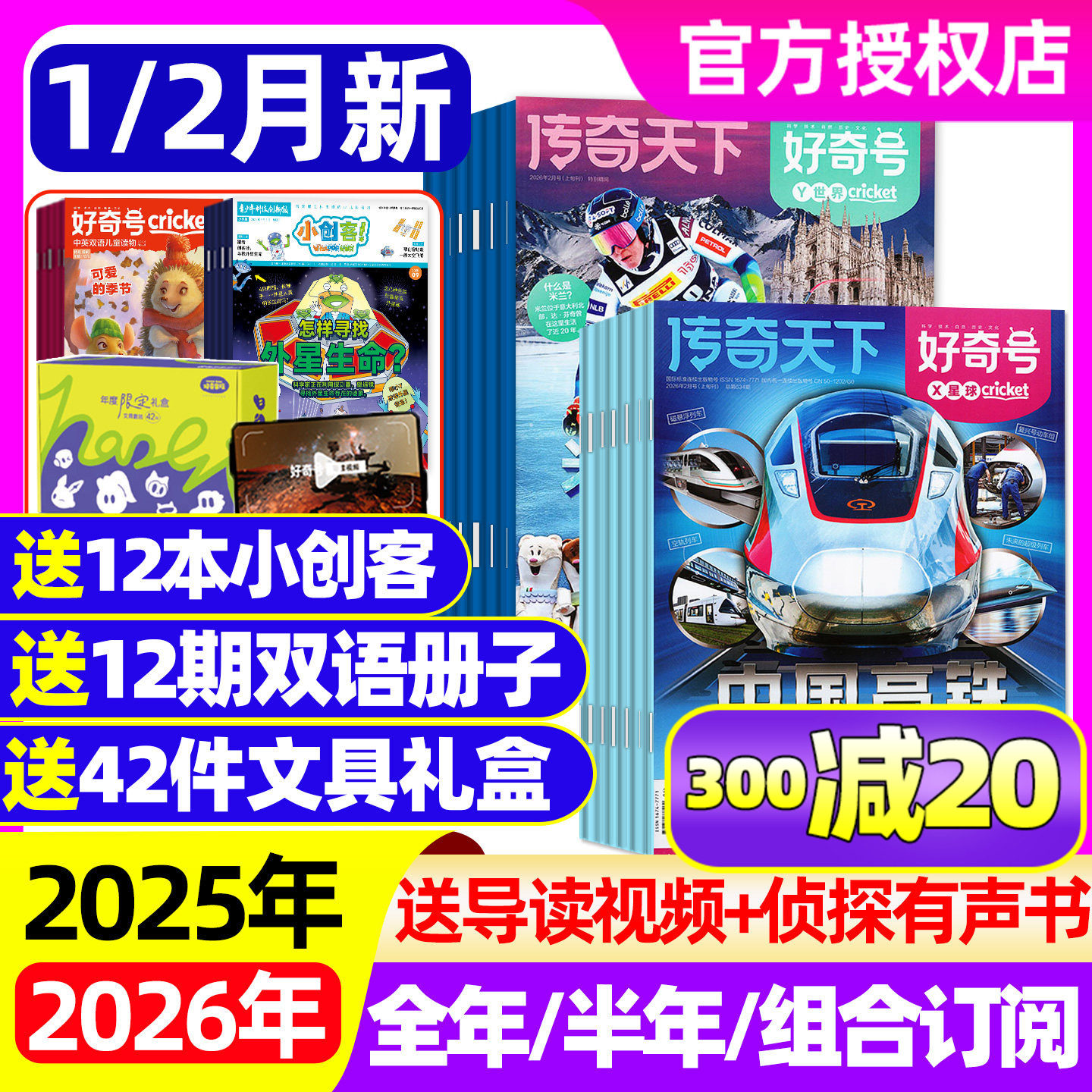 【2026年1月】好奇号杂志全/半年订阅/2025/2024/2023/2022年1-12月故宫100年山西古建筑博物万物重庆奇点科学商界少年过刊