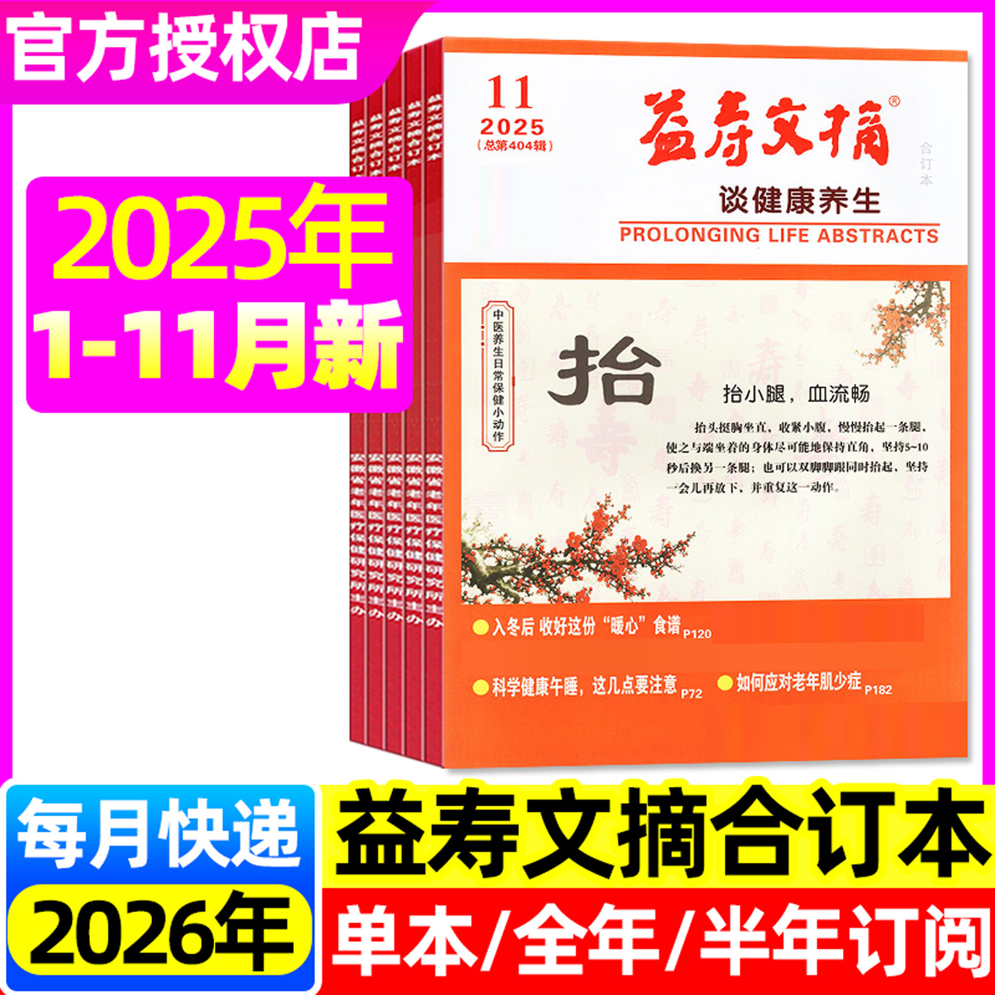 益寿文摘合订本25年11月/26订阅