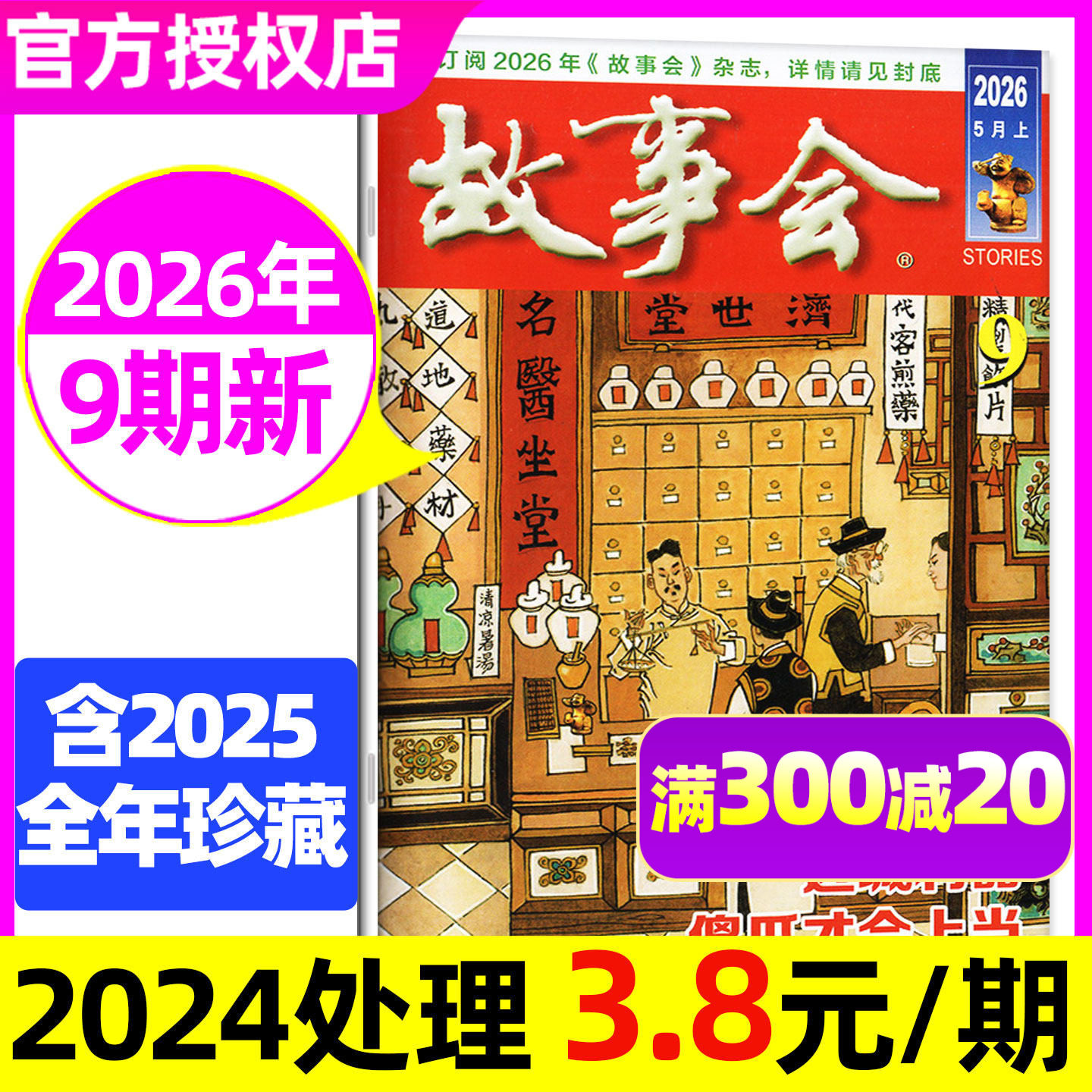 故事会半月版杂志2026年2-5月4-9期【全年/半年订阅/2025年1-12月】春夏秋冬增刊中短篇小说校园版文摘百姓民间经典合订本非过刊