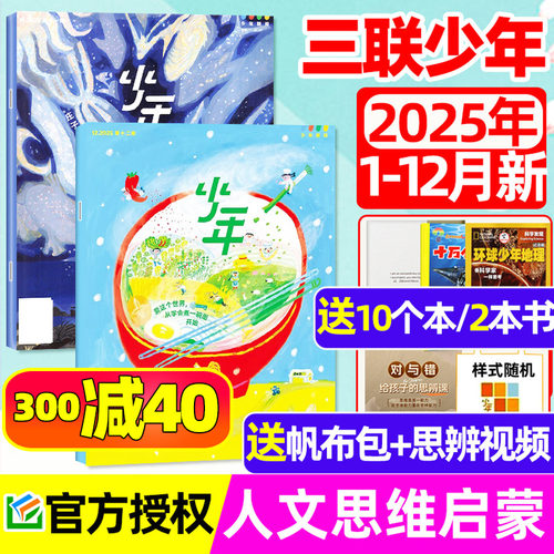 三联少年新知2025年12月/26订阅