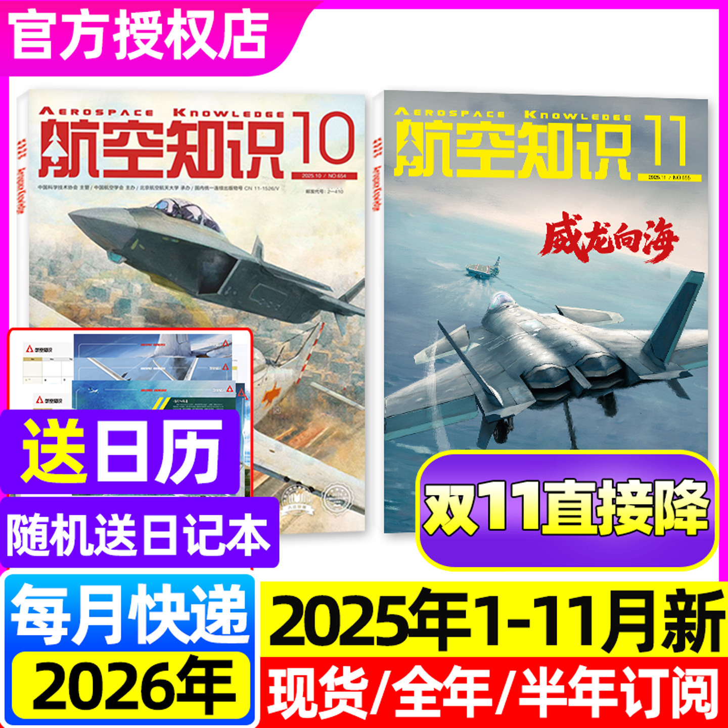 航空知识25年11月/26年订阅