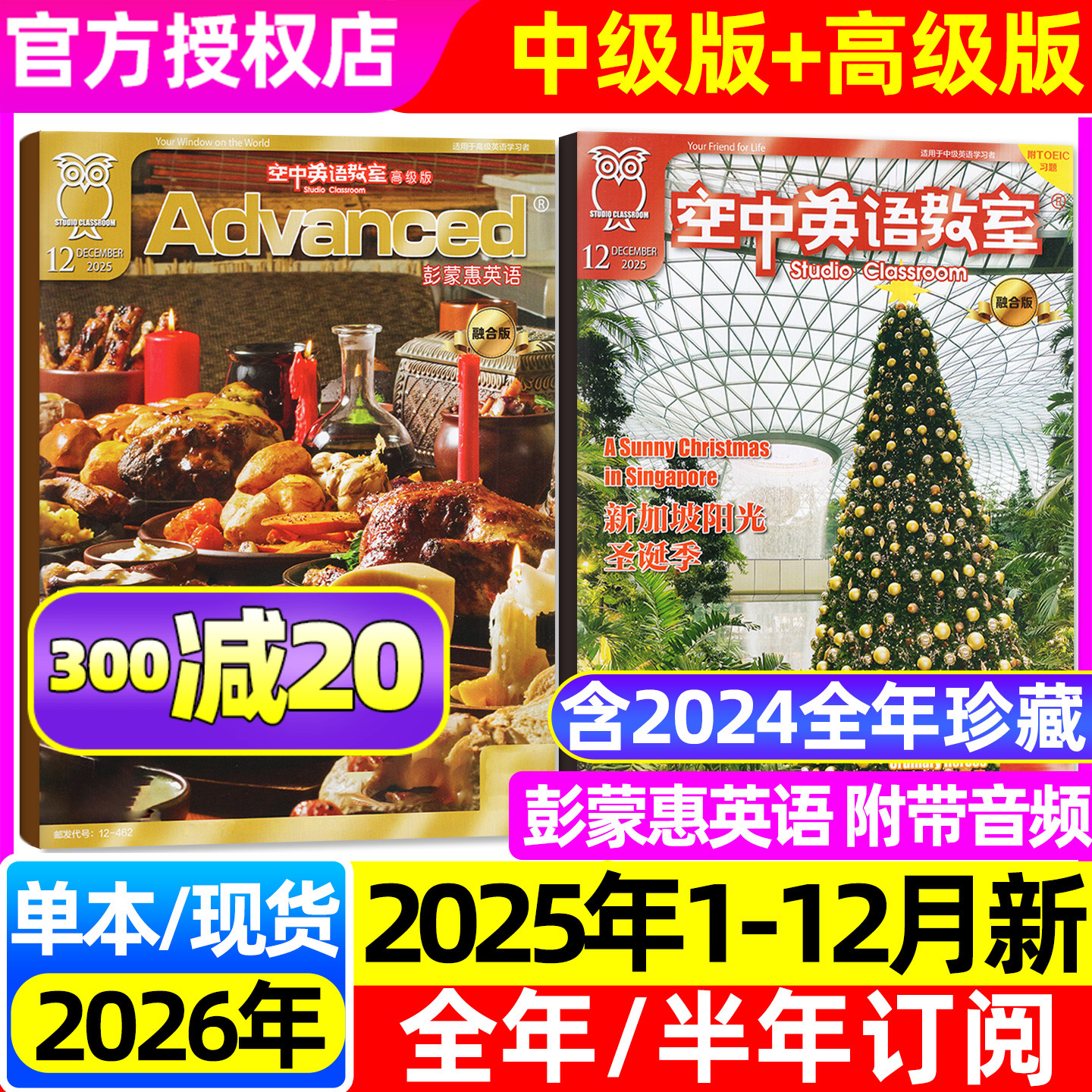 空中英语教室中级版26订阅/25年