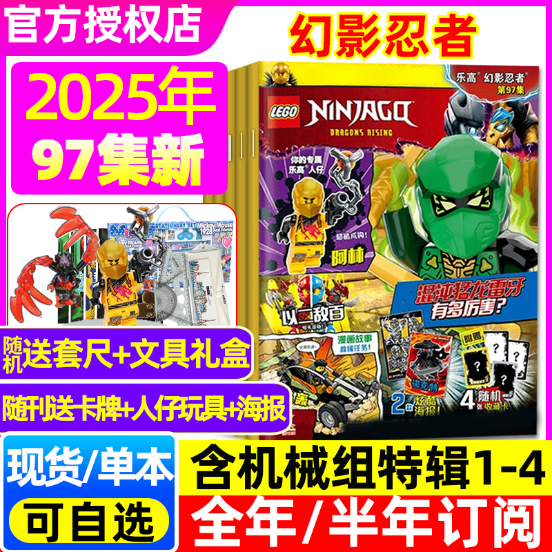 乐高幻影忍者2025年第97集新