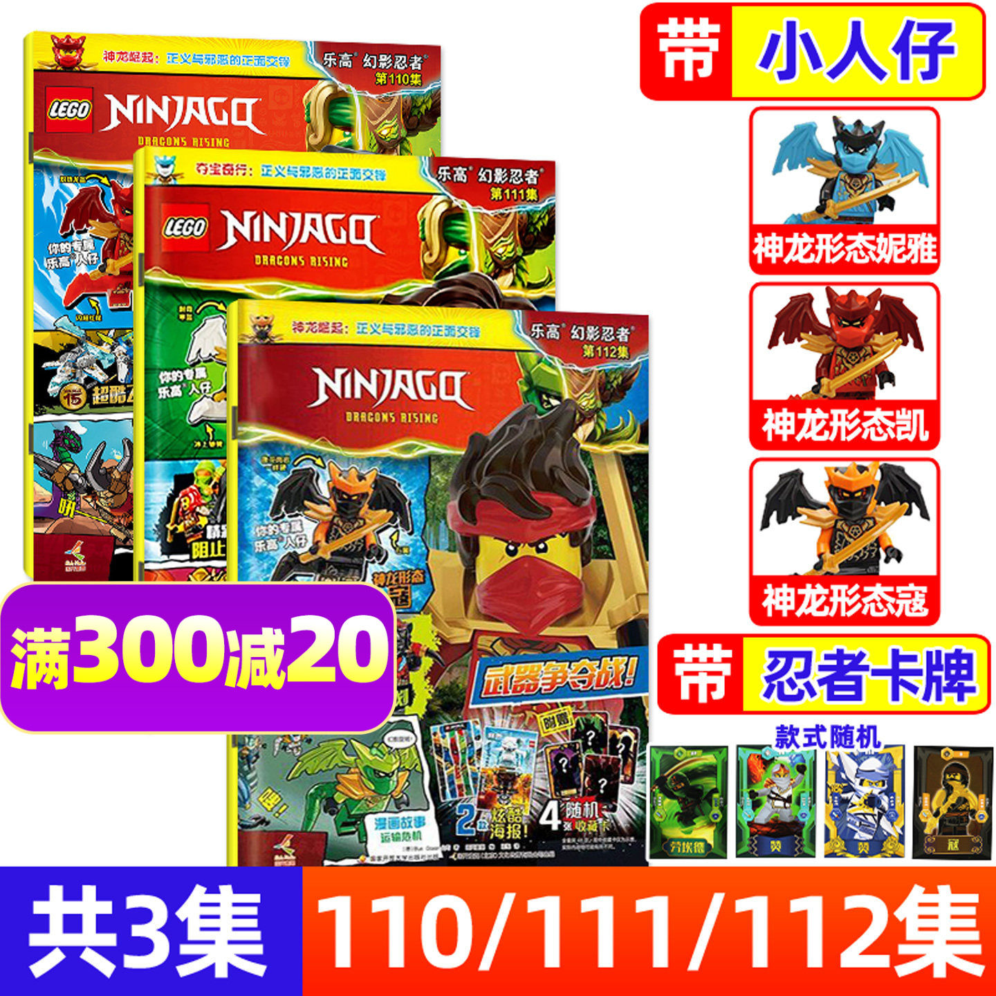 乐高幻影忍者第110/111/112集图片
