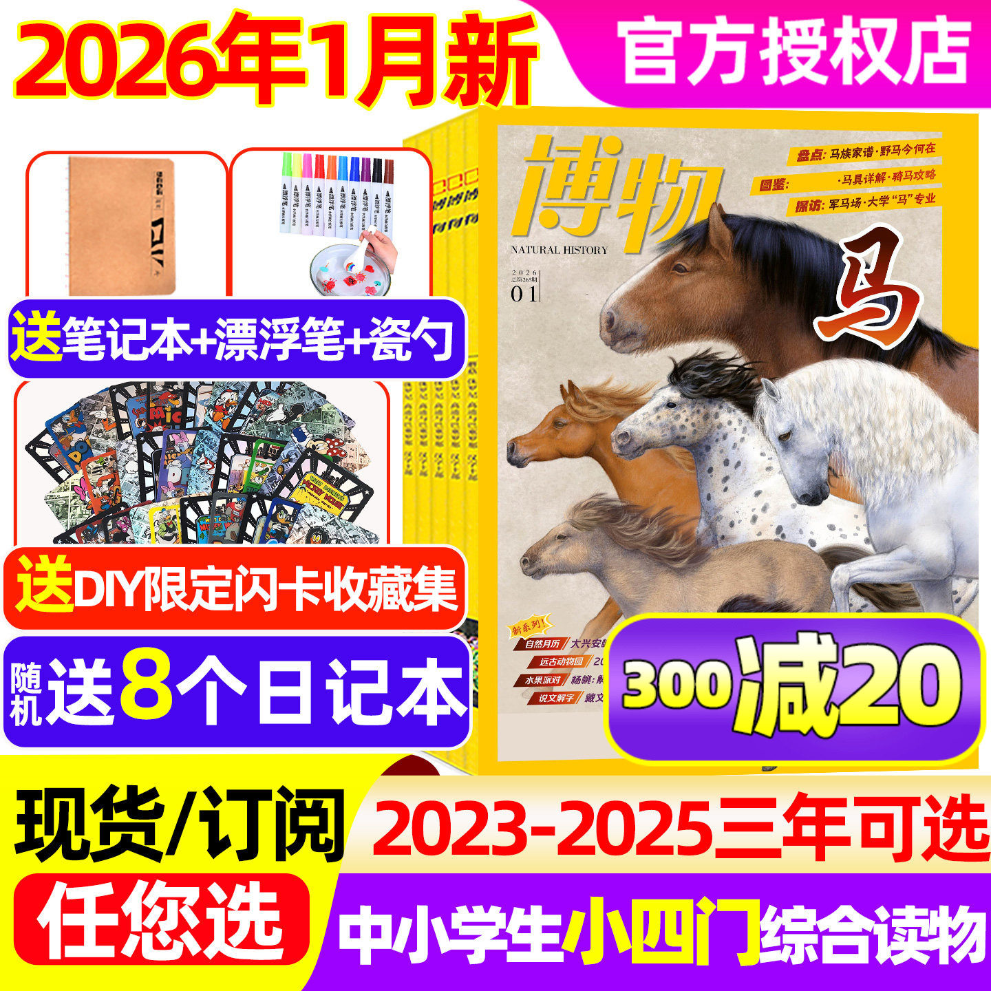 博物杂志2026年1月/全年订阅