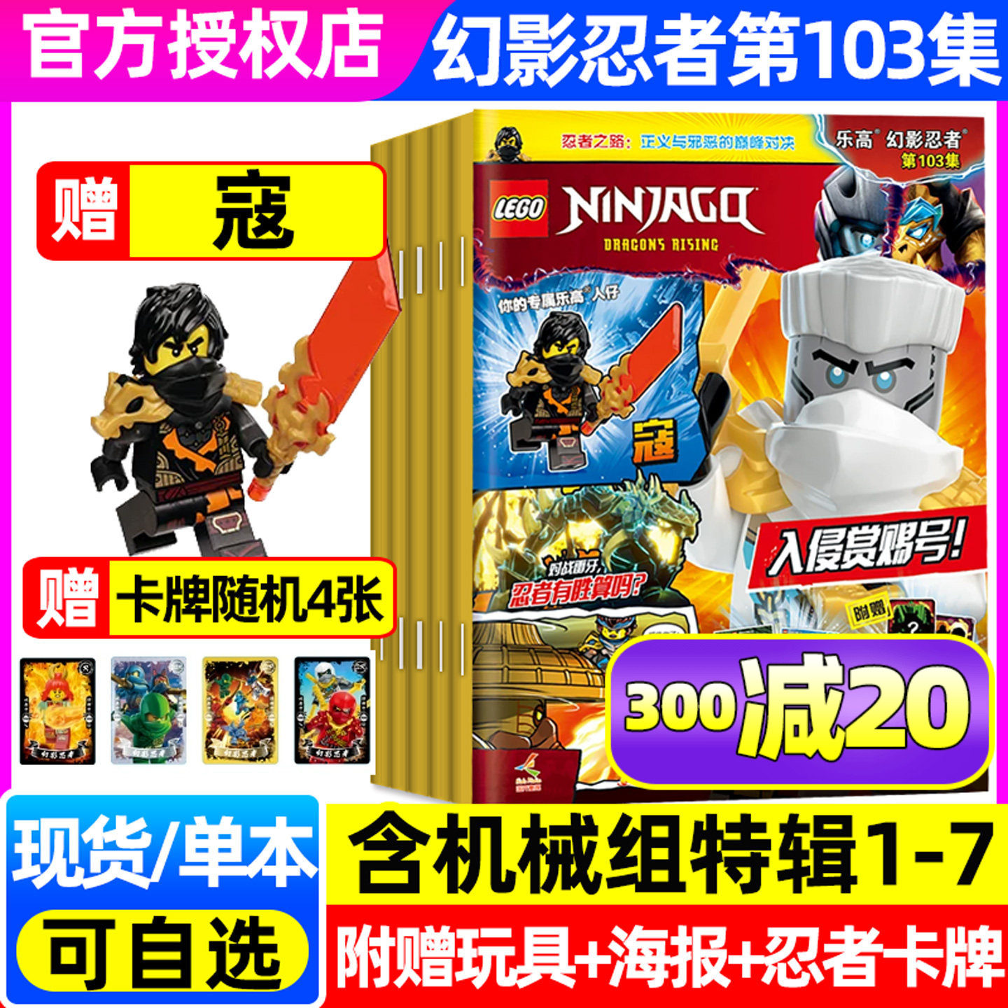 【赠小人仔+海报】LEGO乐高幻影忍者杂志2026年1月第96-103集机械组1-7辑 赞黑化杰/罗儿童玩具漫画书乐高城市非2025过刊,书籍/杂志/报纸,期刊杂志,淘宝优惠券,粉丝福利购,淘宝优惠卷