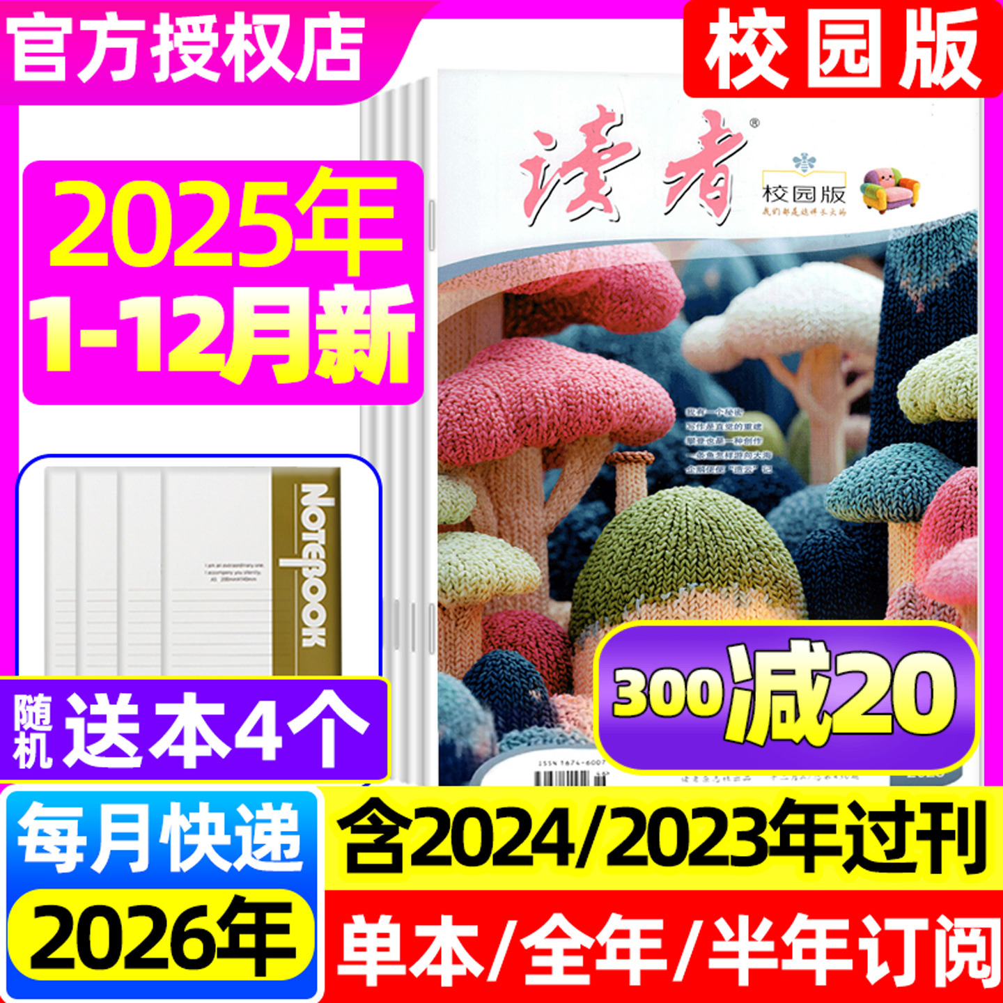 读者校园版2025年12月/每期更新