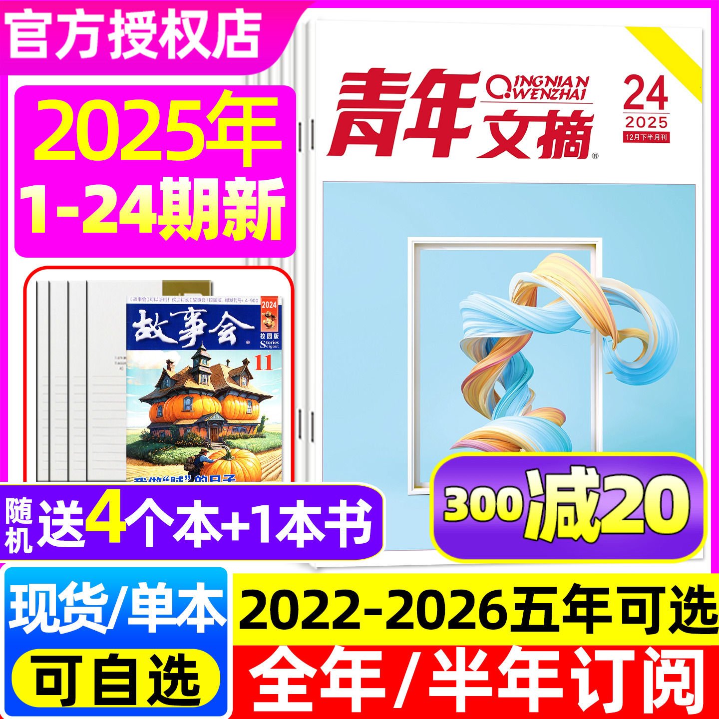 青年文摘2025年1-12月/26年订阅