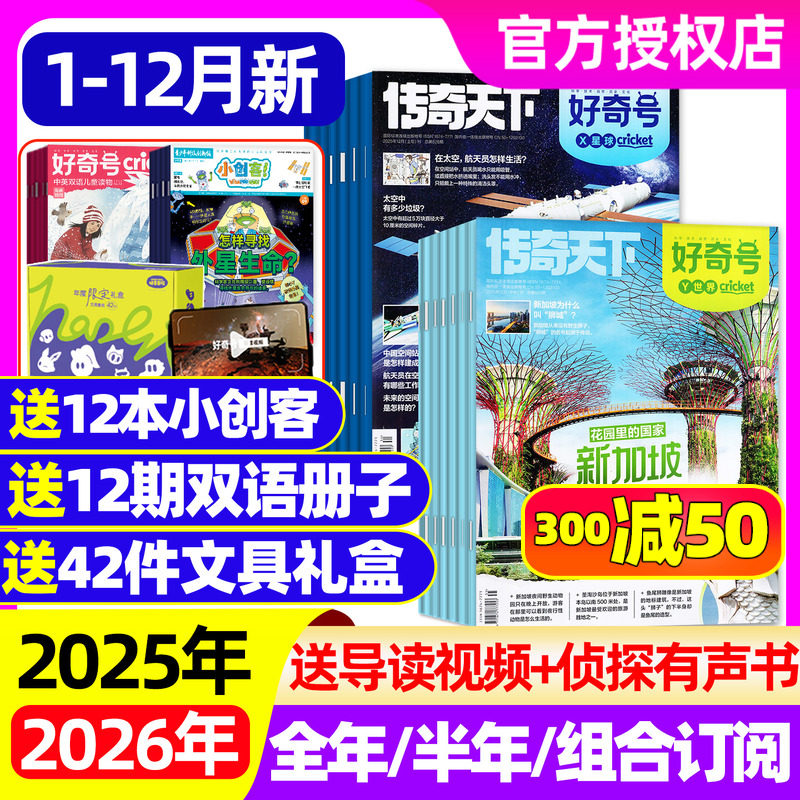 好奇号杂志26年1-12月/25全年