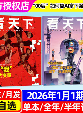 【00后AI逆袭局】看天下杂志2026年1月1期（全年/半年订阅/2025）把我作为变量疯狂动物城VISTA中国新闻周刊合订本三联生活过刊