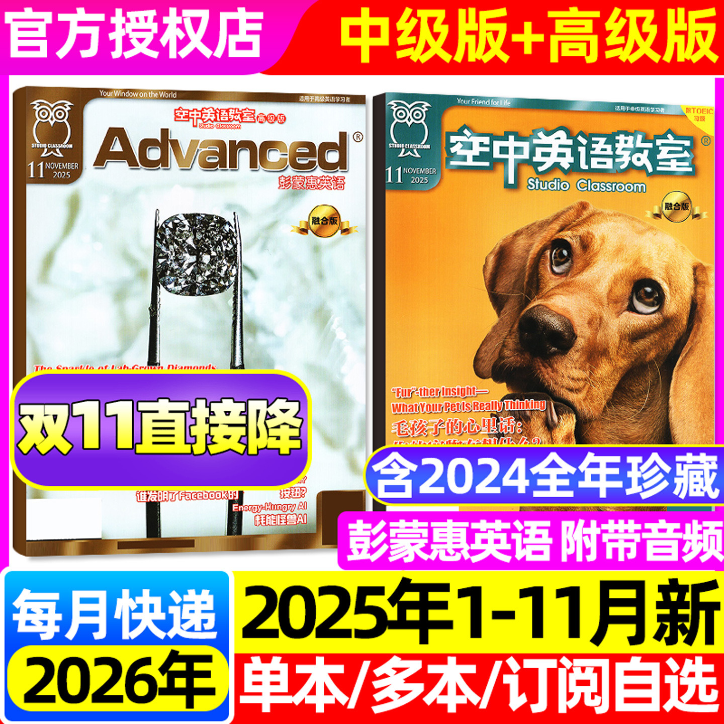 空中英语教室杂志中级版/高级版2025年1-11月(含12月/全年/半年订阅/2026/合订本)初高中学生英文全彩美文口语阅读非2024过刊