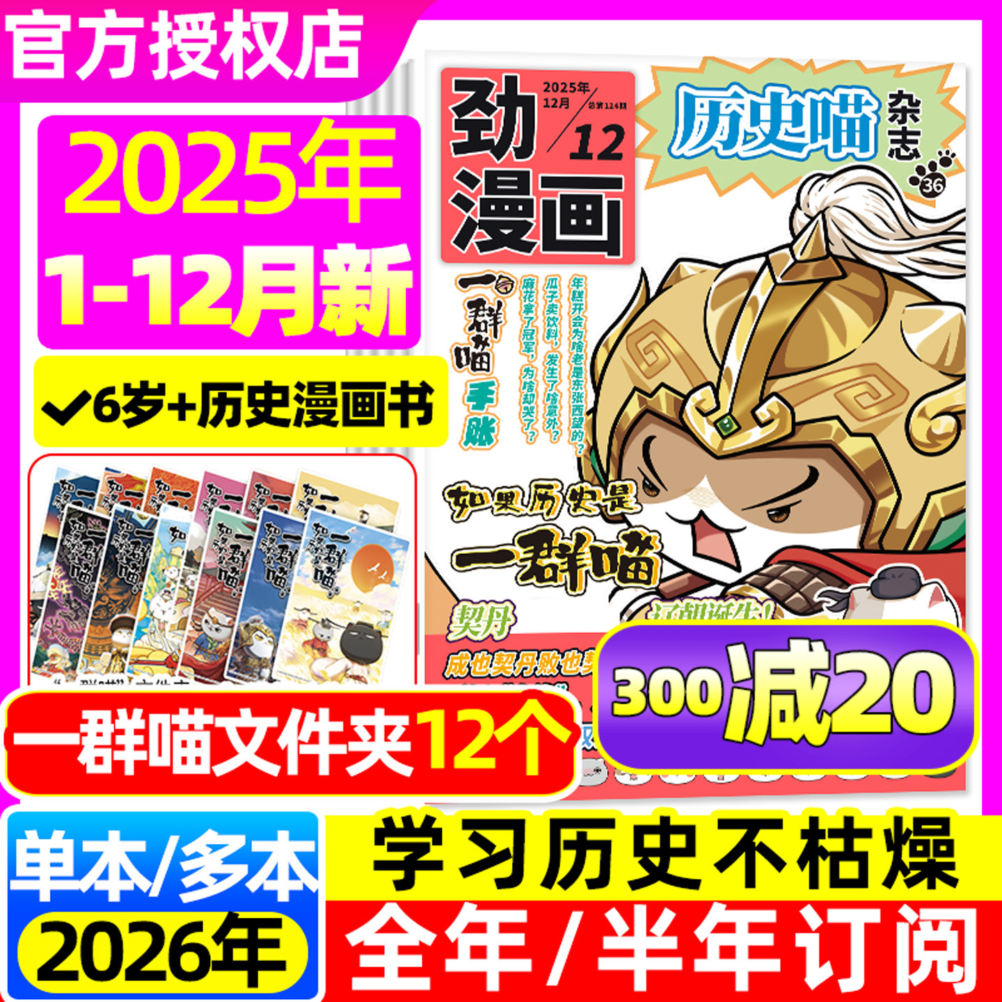劲漫画历史喵杂志2025-2026年