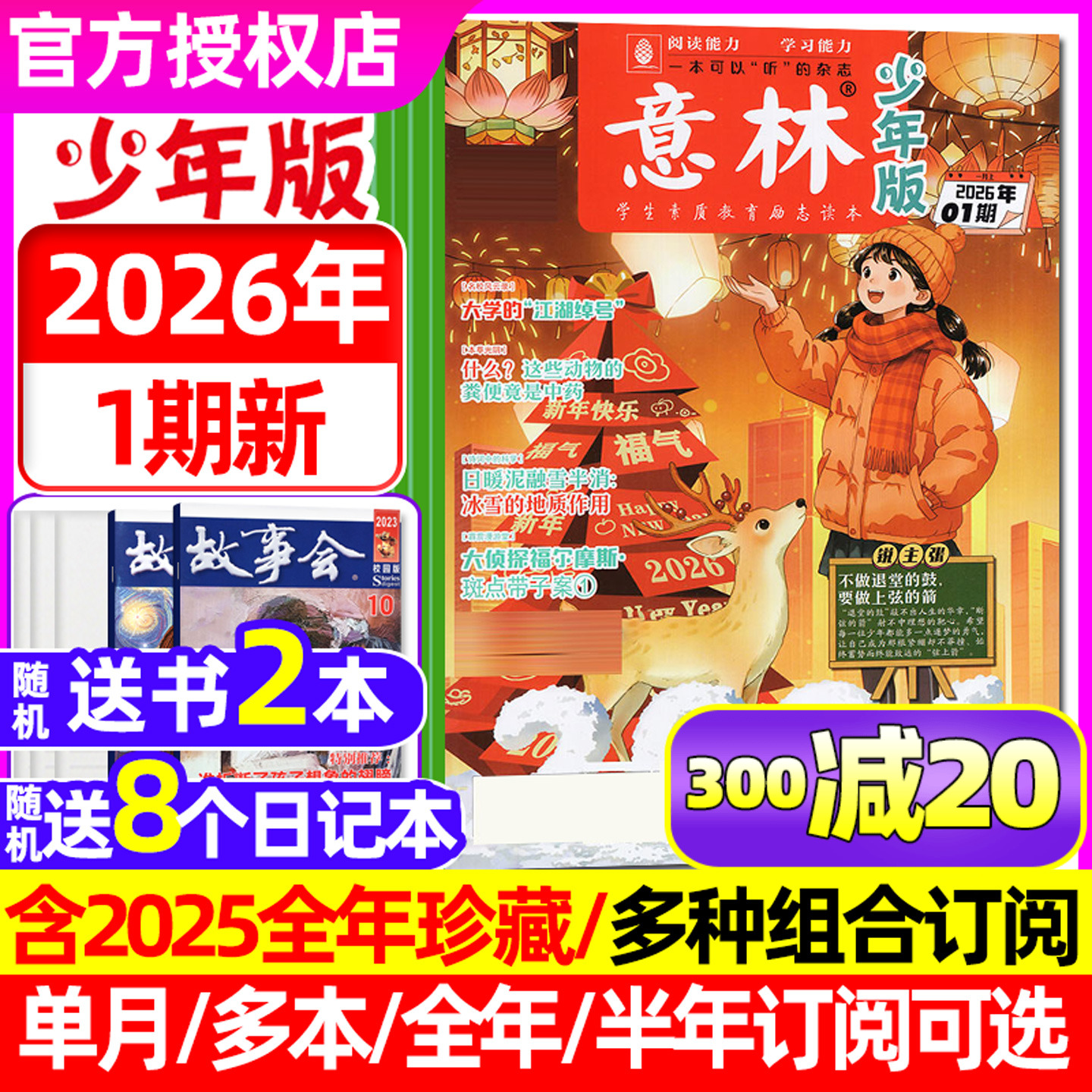 意林少年版26年1期/2025全年珍藏