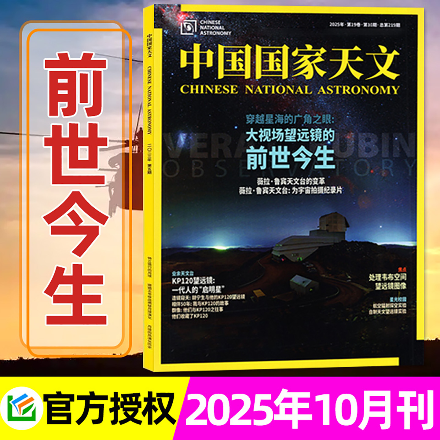 中国国家天文25年10月/26年订阅