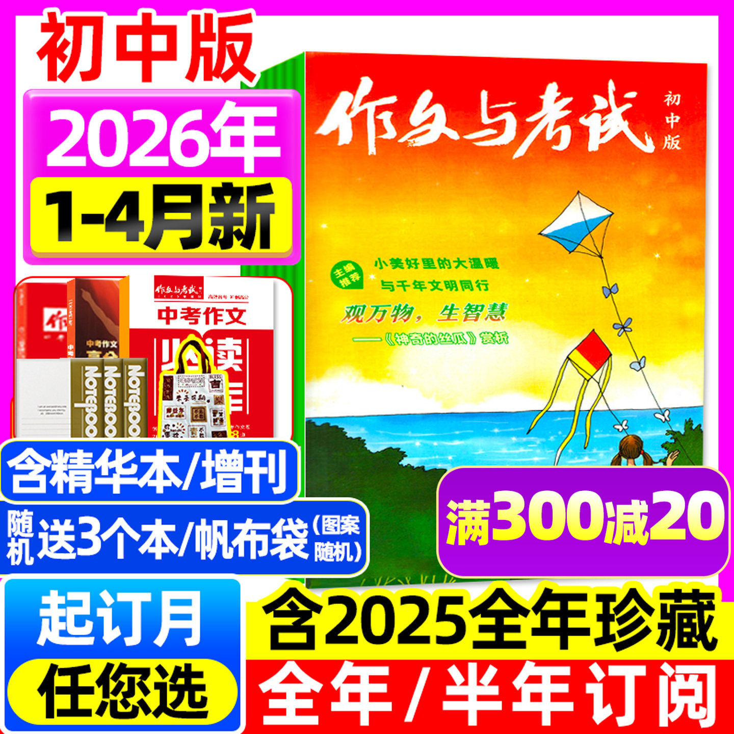 1/2月现货【全年/半年订阅】作文与考试初中版杂志2026/2025年1-12月(含增刊/精华本)中学生中考实用文摘青年文摘作文素材非过刊