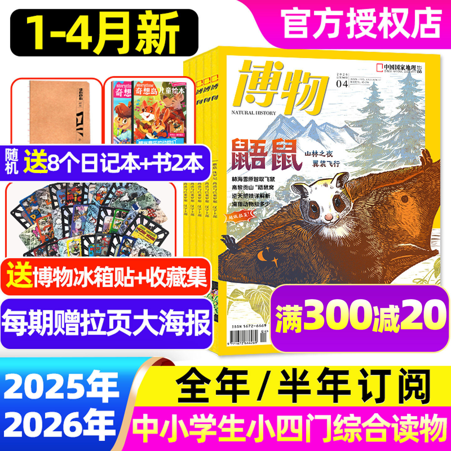 1/2/3月新【全年/半年订阅】博物杂志2026/2025年1-12月/增刊 青少年版中小学生自然科普大百科科学中国国家地理万物好奇号过刊