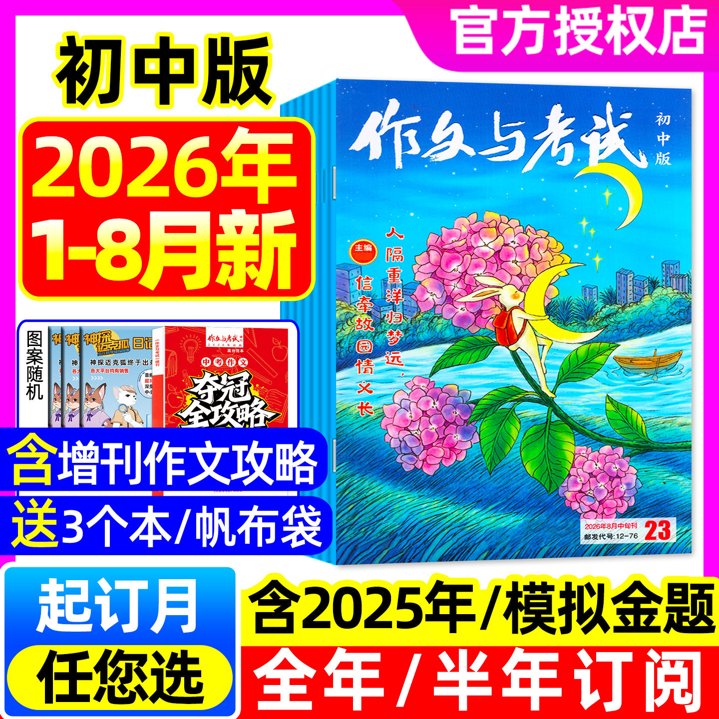 1/2月现货【全年/半年订阅】作文与考试初中版杂志2026/2025年1-12月（含增刊/精华本）中学生中考实用文摘青年文摘作文素材非过刊