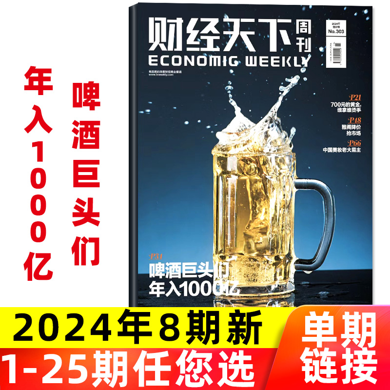 财经天下周刊2024年1-8期/2023