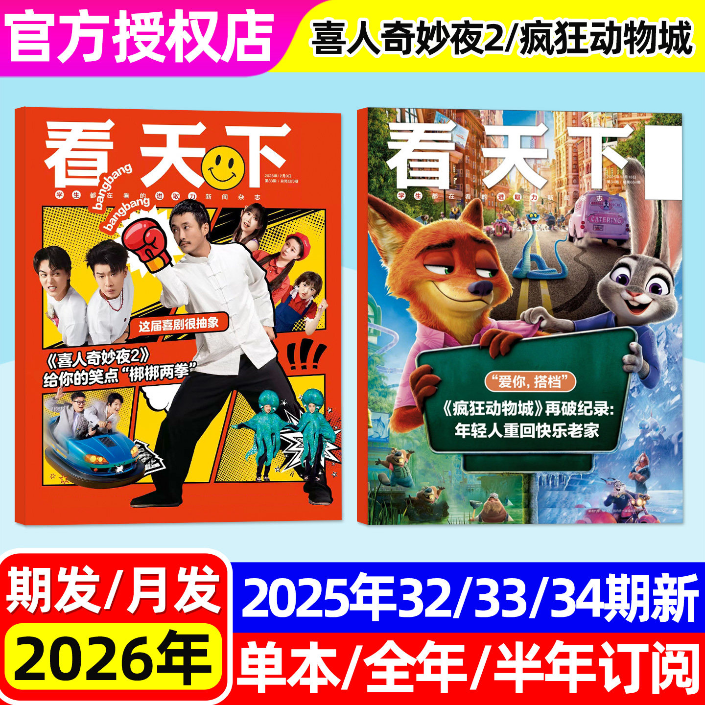 看天下25年12月34期/26年订阅