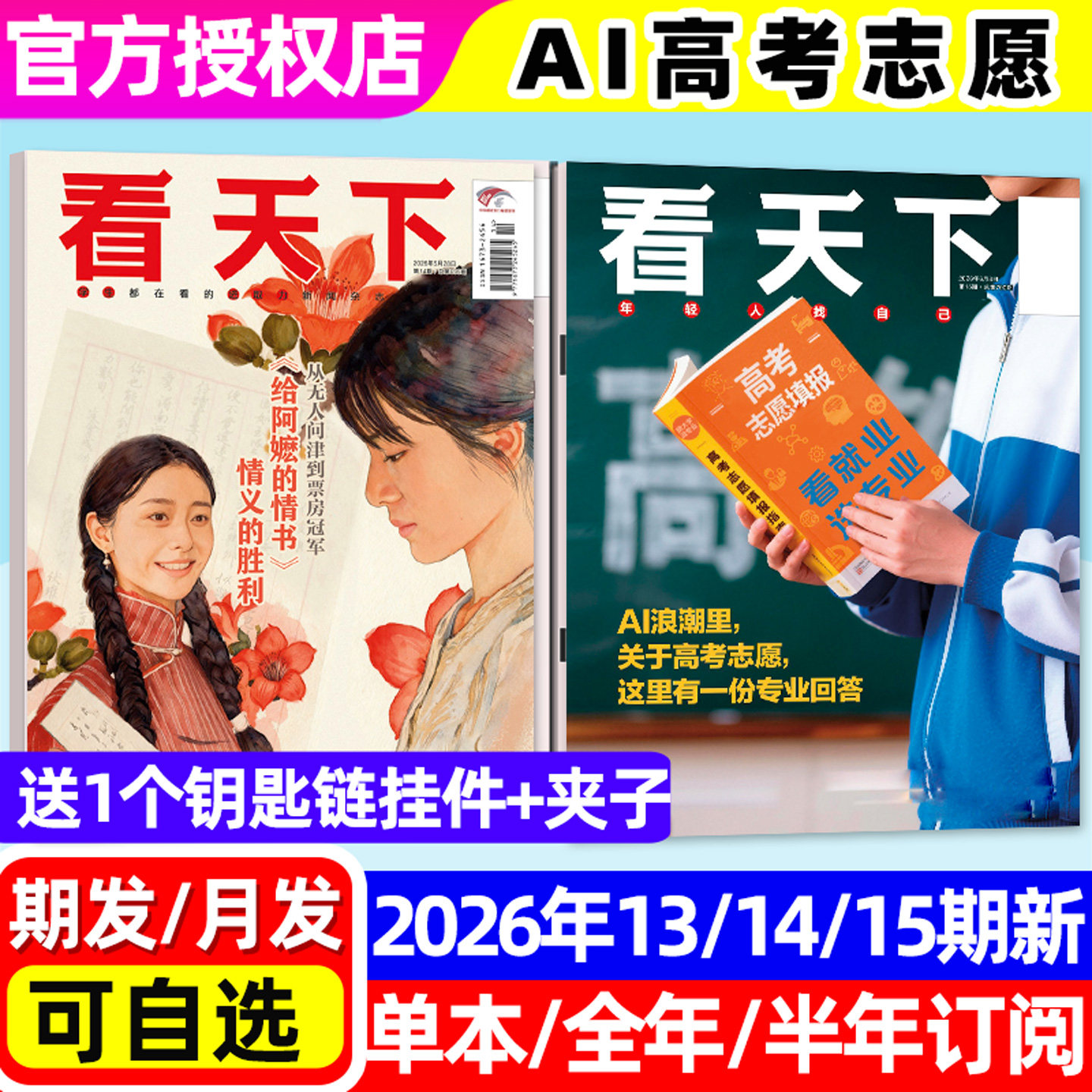 【爱你老已】看天下杂志2026年1/2月1-4/5期(全年/半年订阅/2025)涌入短剧圈疯狂动物城VISTA中国新闻周刊合订本三联生活过刊