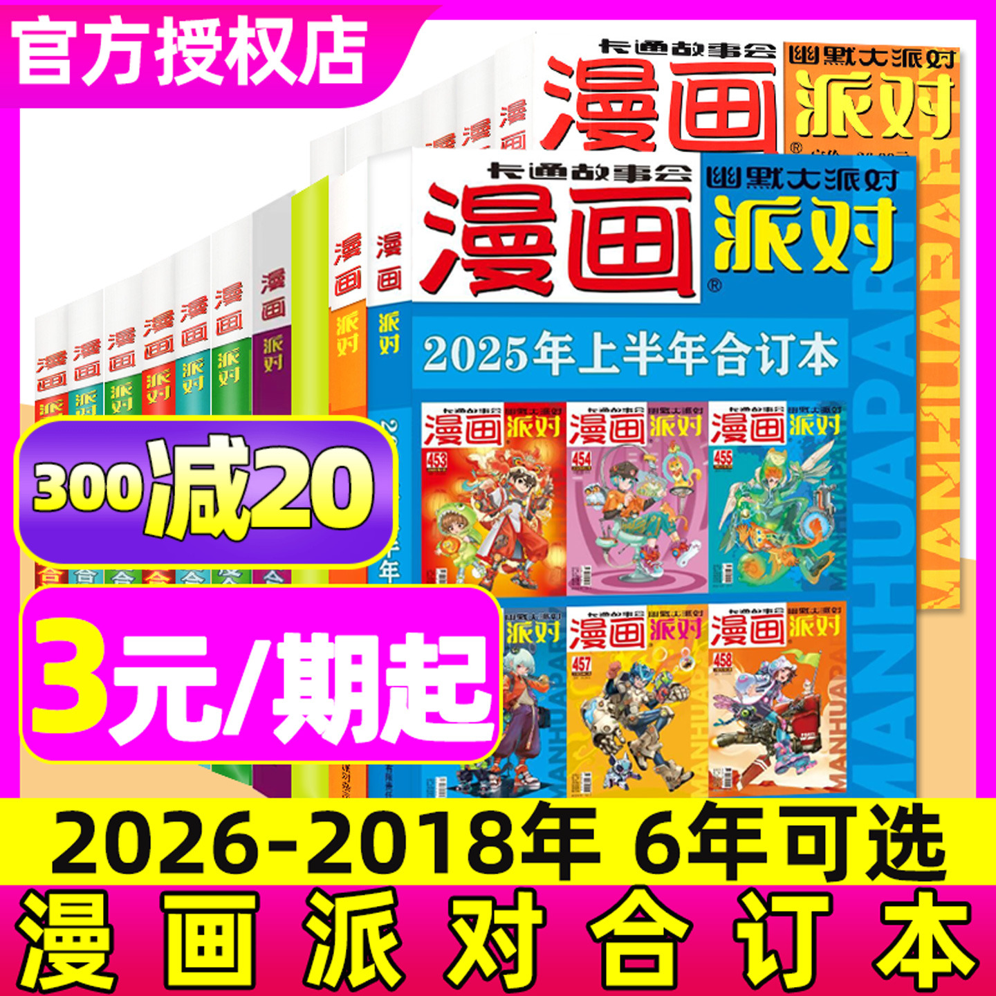 漫画派对party合订本/五年可选