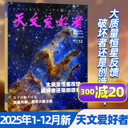 天文爱好者2025年12月/26订阅