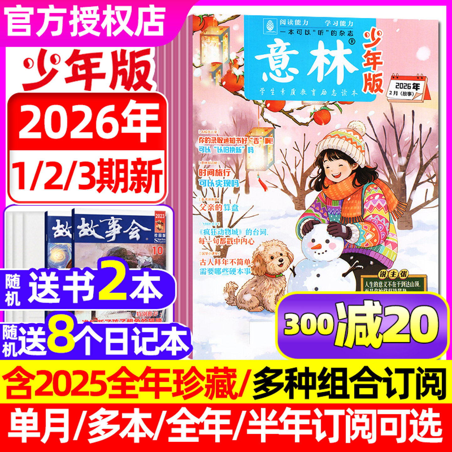 【2026年1月1/2期】意林少年版杂志2025年1-12月（全年/半年订阅）少年科学小国学合订本初中小学生作文素材小国学合订非2024过刊