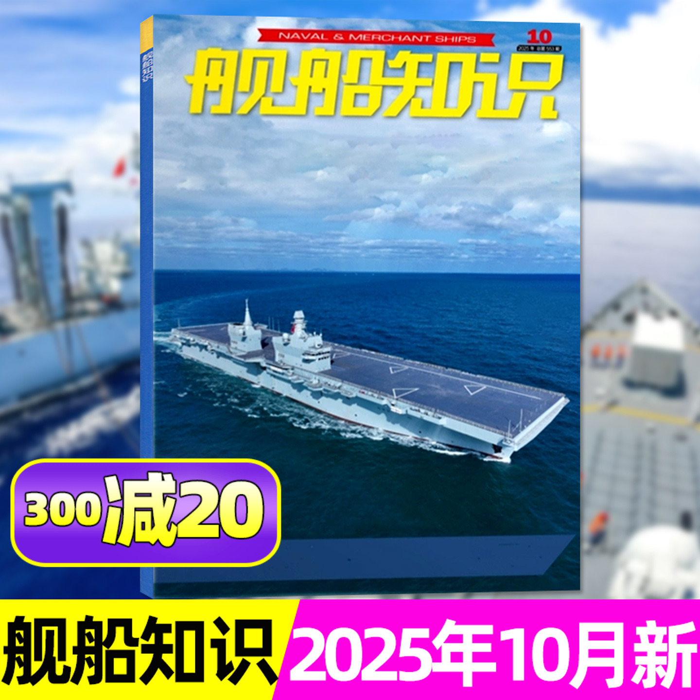 舰船知识2025年1-10月/金色穹顶