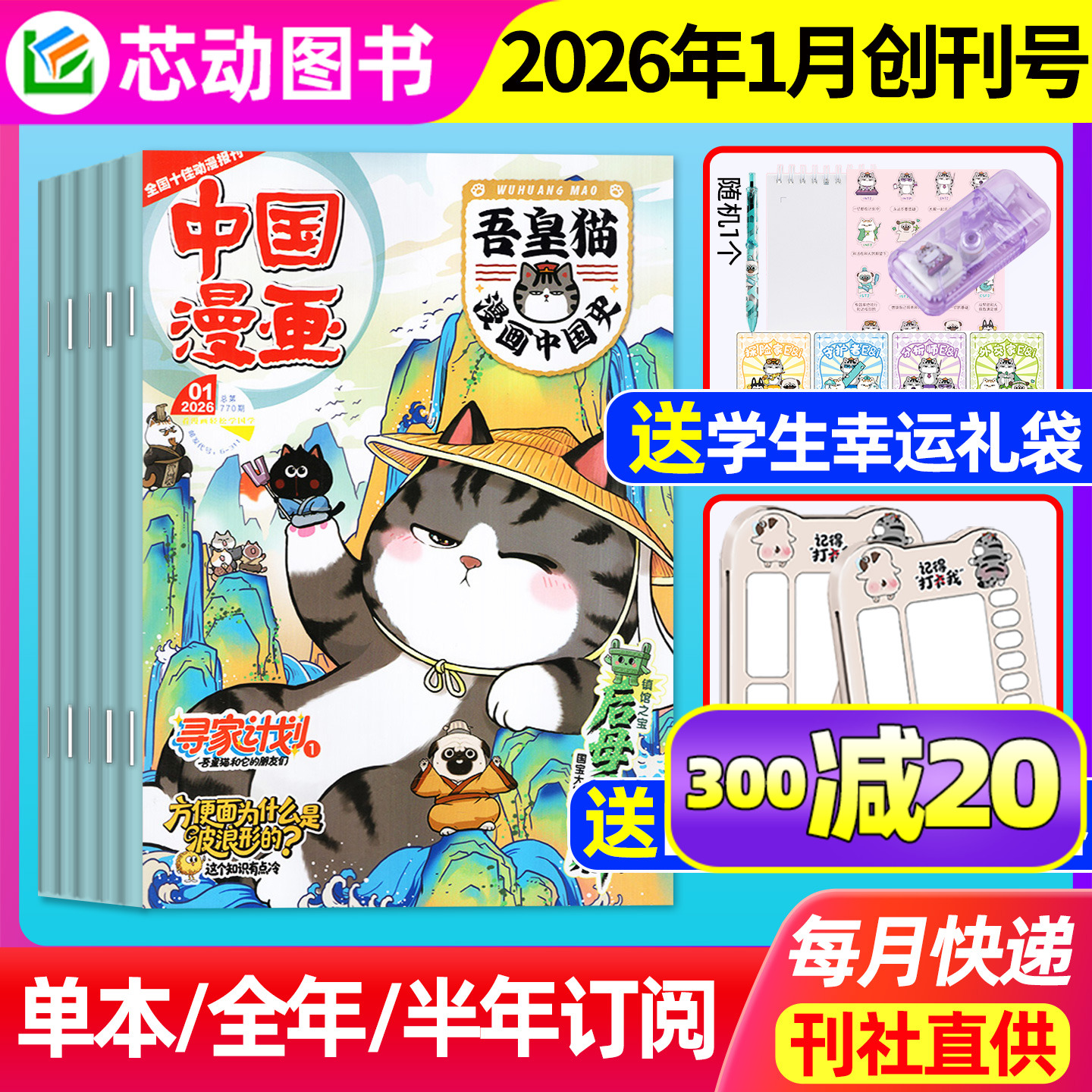 2026年1月新/送赠品【全年/半年订阅】吾皇猫漫画中国史杂志1-12月6-12岁历史喵儿童历史故事白茶吾皇巴扎黑喜干系列科普百科过刊