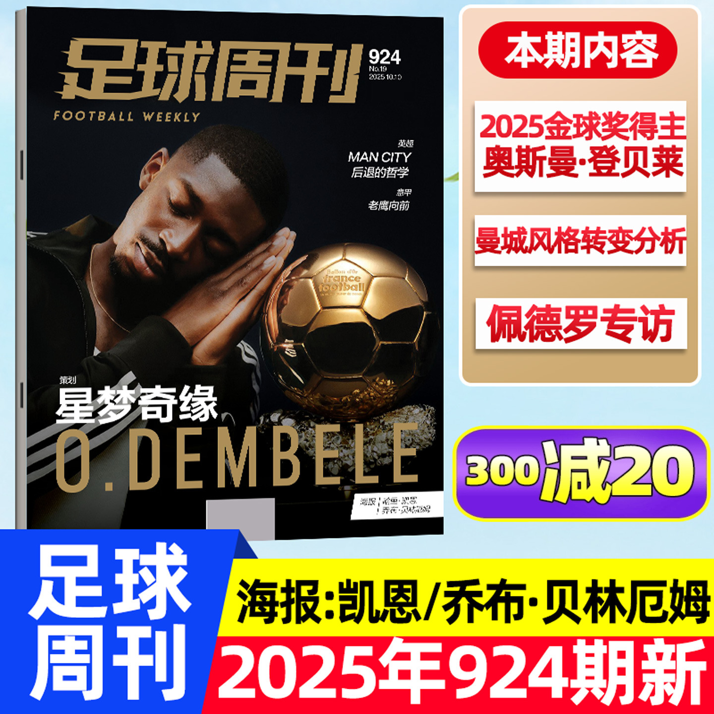 足球周刊25年10月924期/奥斯曼