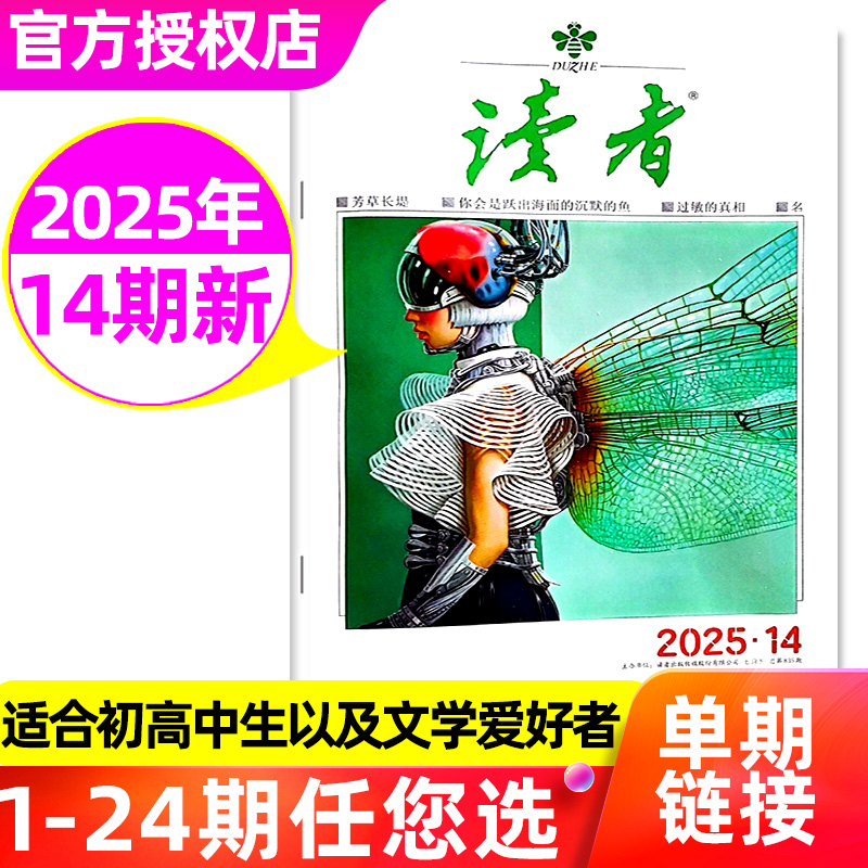 读者杂志2025年1-14新/单月/单本