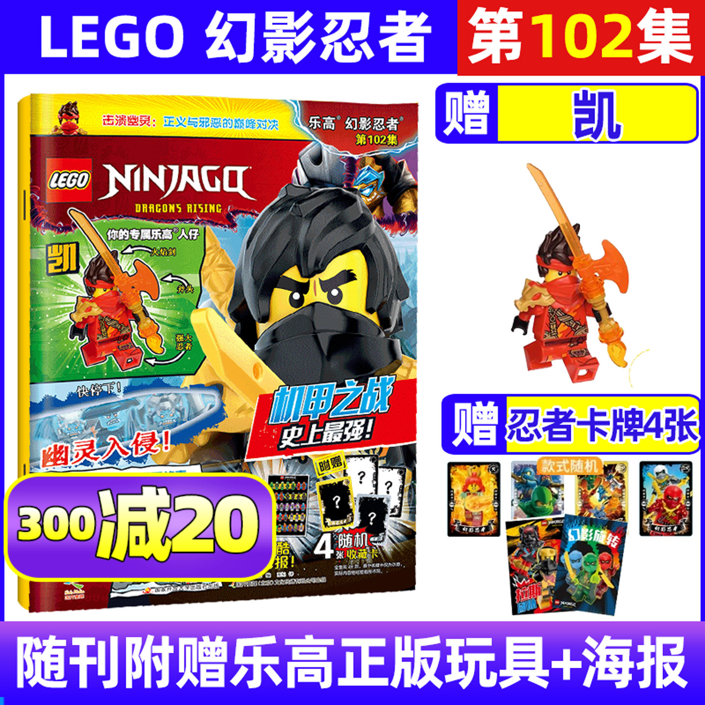 乐高幻影忍者第102集赠小人仔