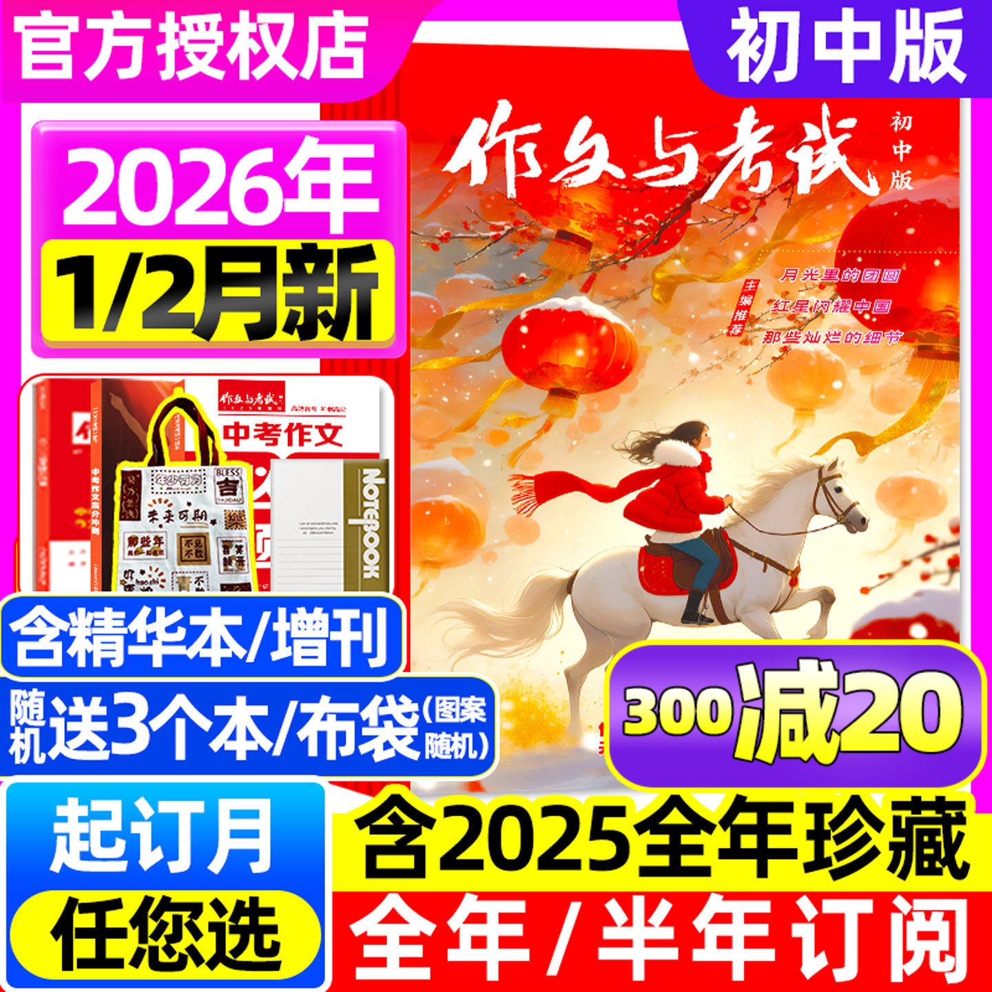 【2026年1/2月新/含模拟金题】作文与考试初中版杂志2025年1-12月（全年/半年订阅/增刊）中学生中考实用文摘青年文摘作文素材过刊,书籍/杂志/报纸,期刊杂志,淘宝优惠券,粉丝福利购,淘宝优惠卷