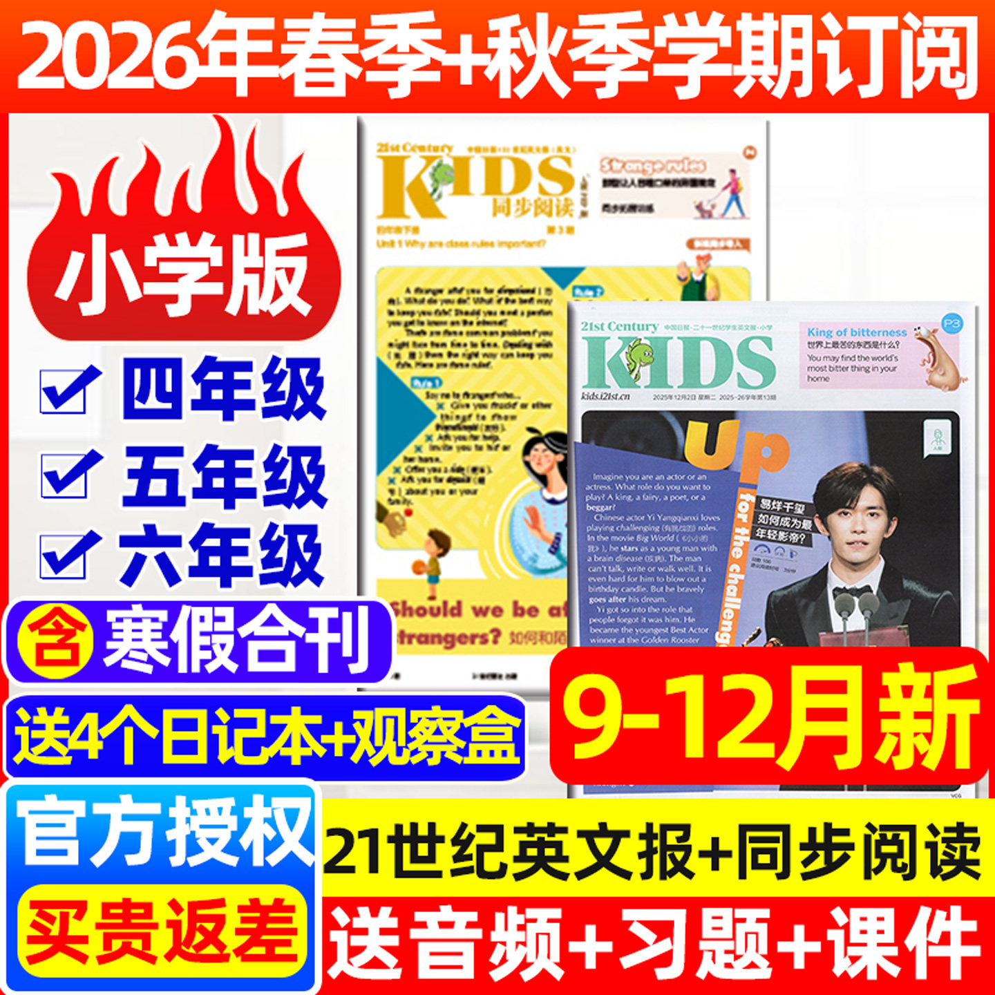 9-12月新【小学版】21世纪英语报杂志+同步阅读2025年秋季+2026年春季学期订阅全年/半年小学生阅读二十一世纪英文报报纸非过刊