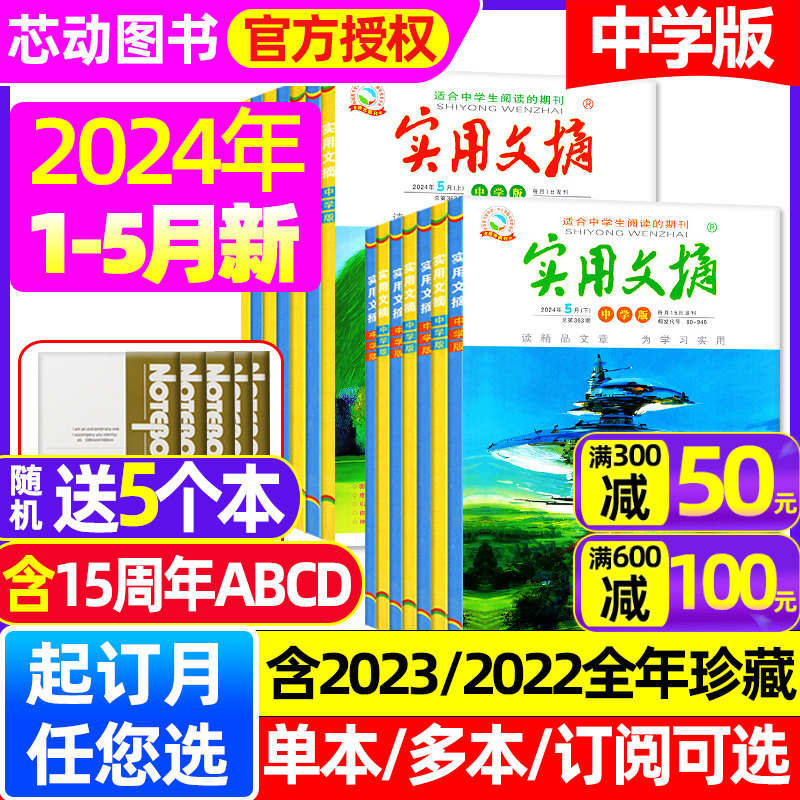 实用文摘中学2024年1/2/3/4/5月