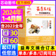 全年 4月 半年订阅 传统中医老年人家庭医生健康保健养生长寿秘笈2022过刊 益寿文摘合订本杂志2024年1 12月珍藏 2023年1