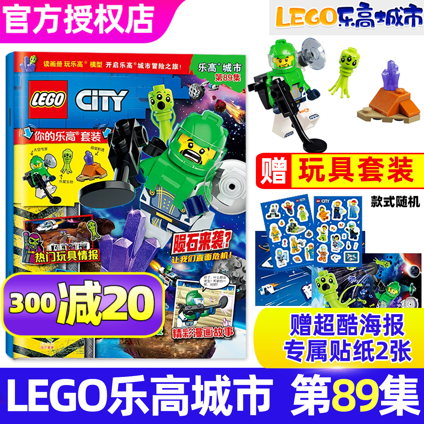 乐高城市25年第86/88集/带赠品