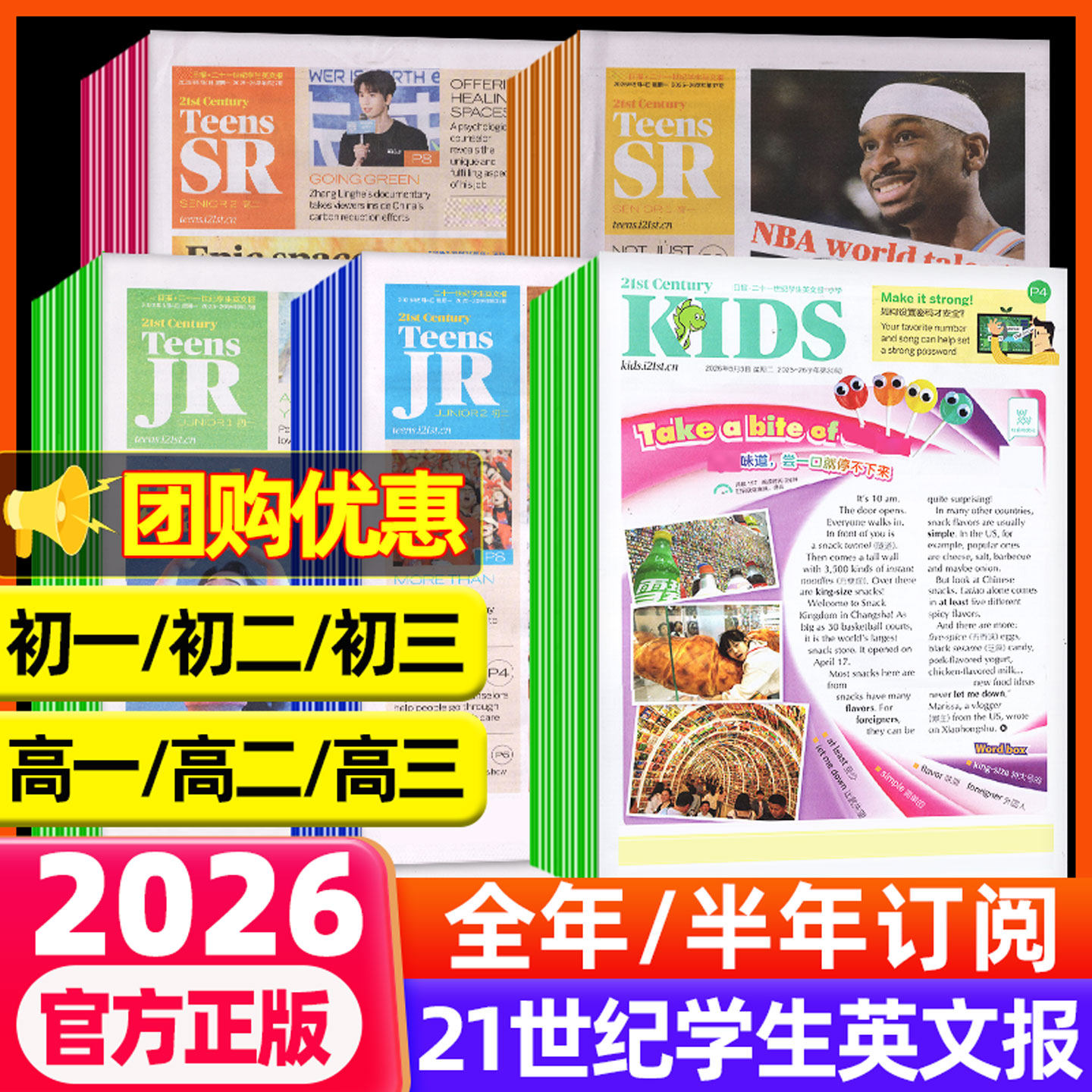 3/4/5月【初中/高中版】21世纪英文报杂志2026-2027春季+秋季学期订阅中考特辑音频习题二十一世纪学生英语报纸初/高中一二三过刊