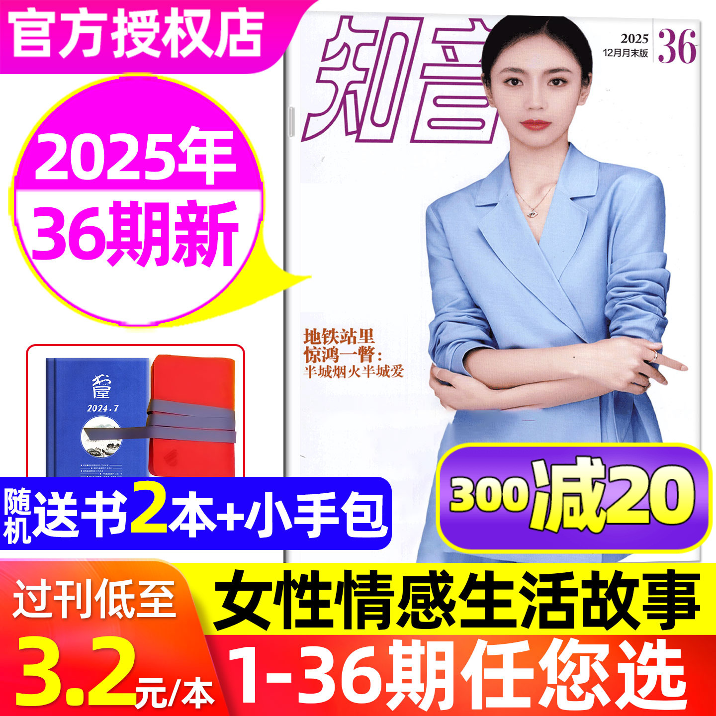 知音杂志2025年1-12月1-36期新