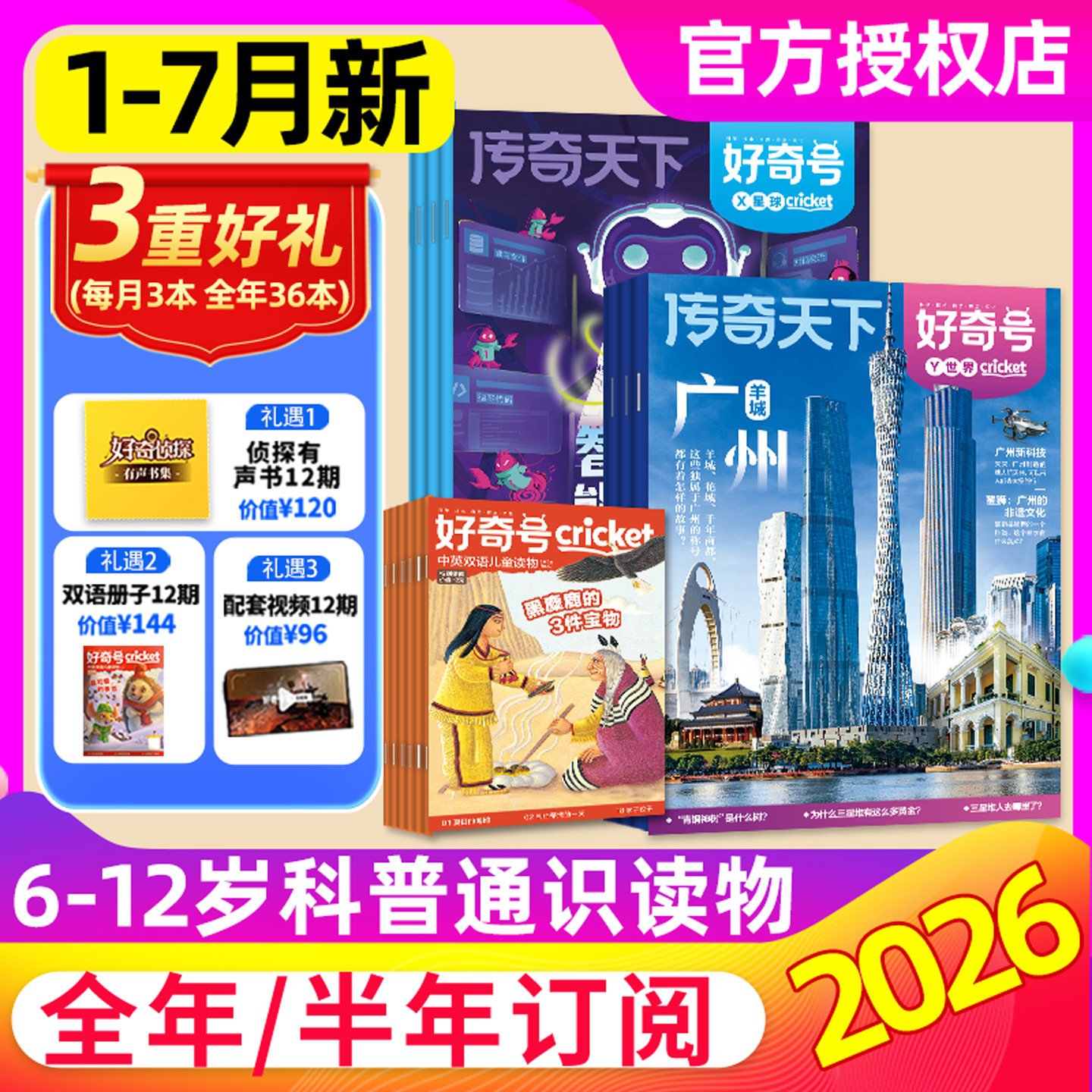 【2026年1月】好奇号杂志全/半年订阅/2025/2024/2023/2022年1-12月故宫100年山西古建筑博物万物重庆奇点科学商界少年过刊