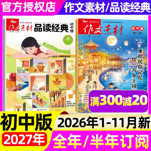 作文素材初中版2026全年订阅
