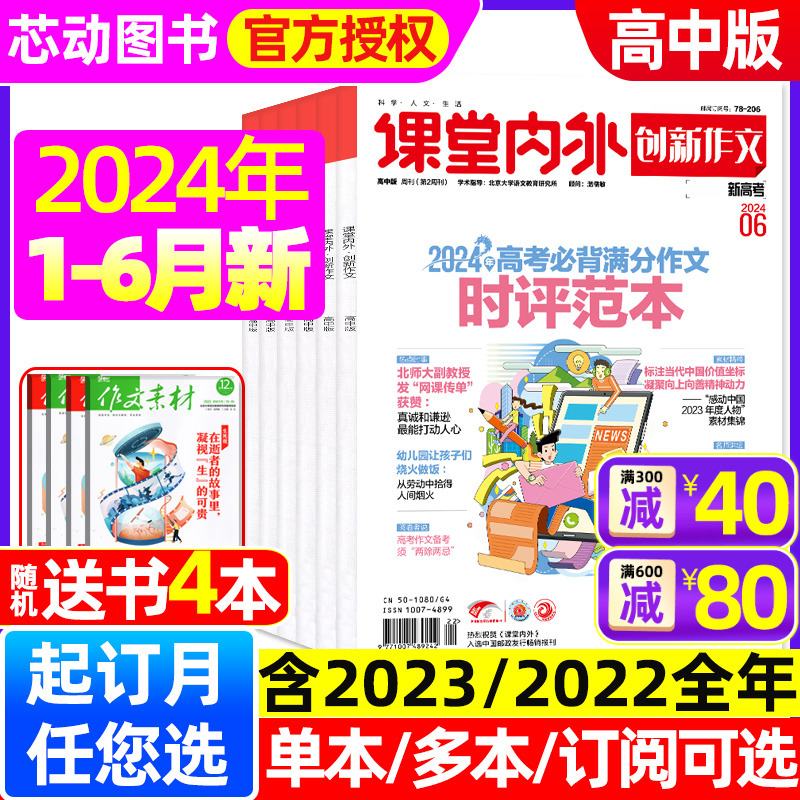 创新作文高中版杂志2024年新期