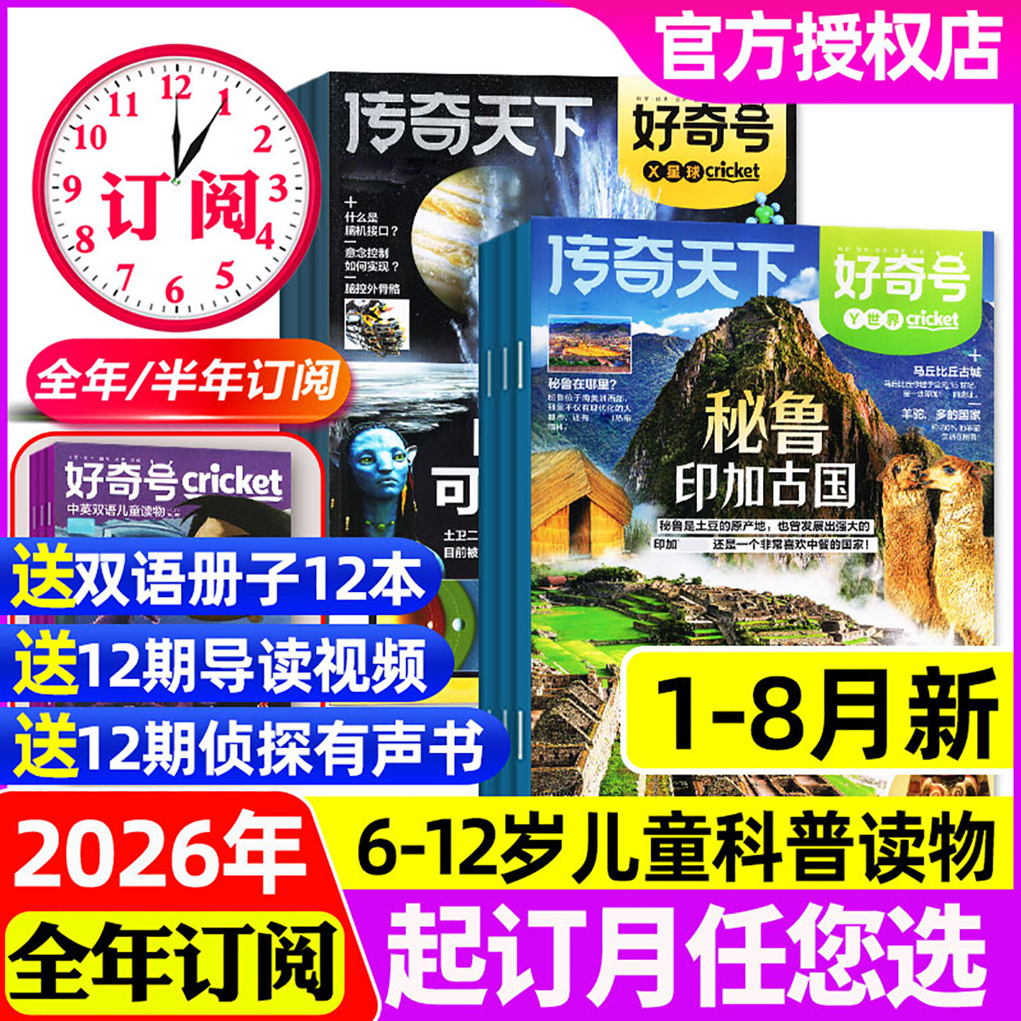 1-4/5月新【全年/半年订阅】好奇号杂志2026/2025年1-12月中英小册子音频北京故宫山西青少年儿童科普百科阅读小学生非2024过刊