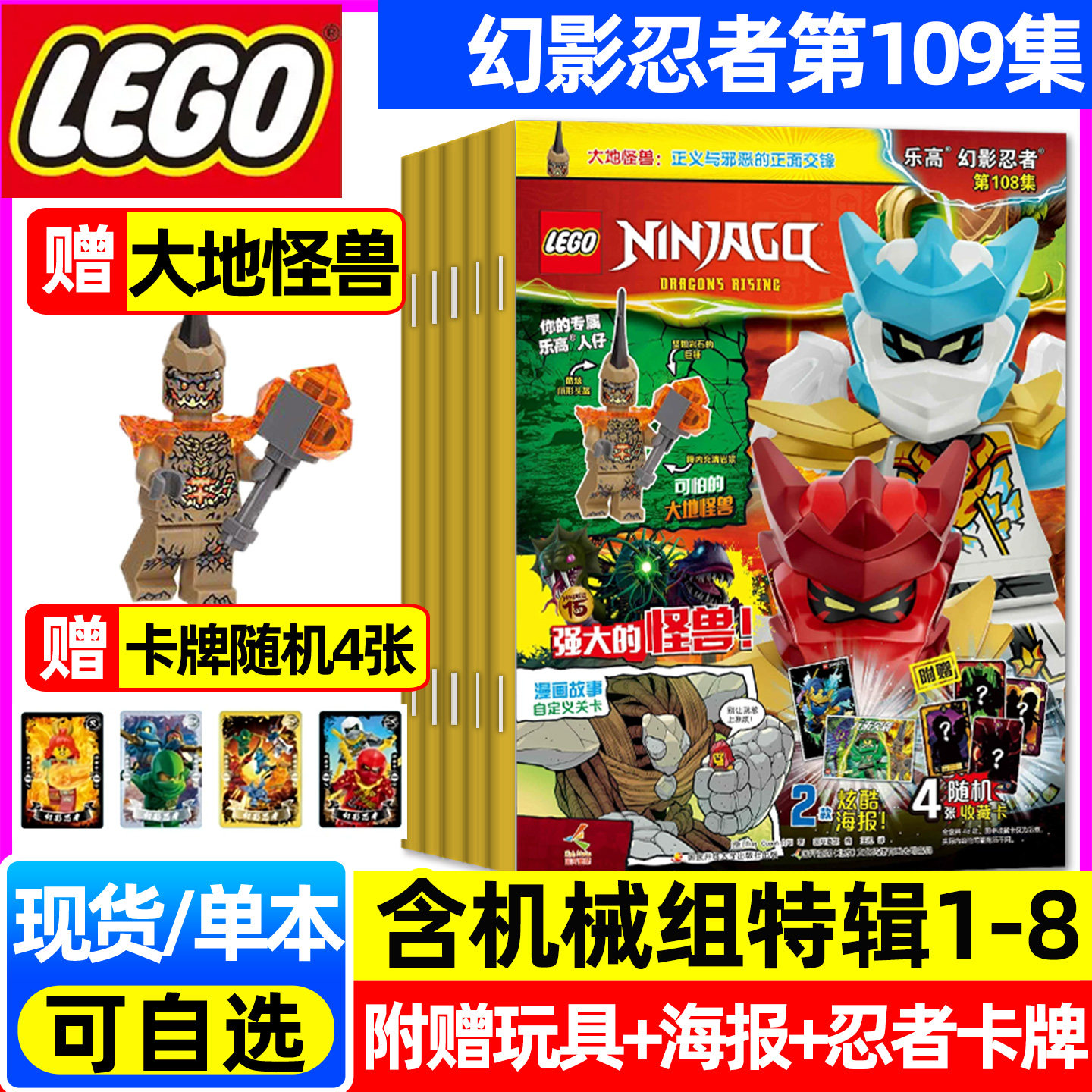 乐高幻影忍者2026年第109集新