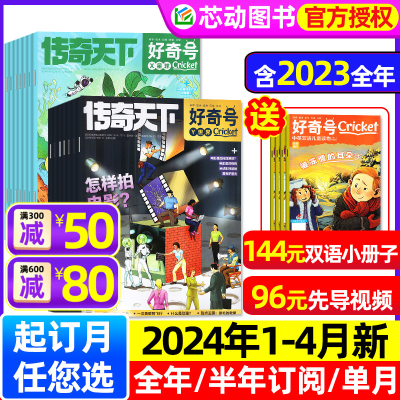 好奇号杂志2024年1-4月新期